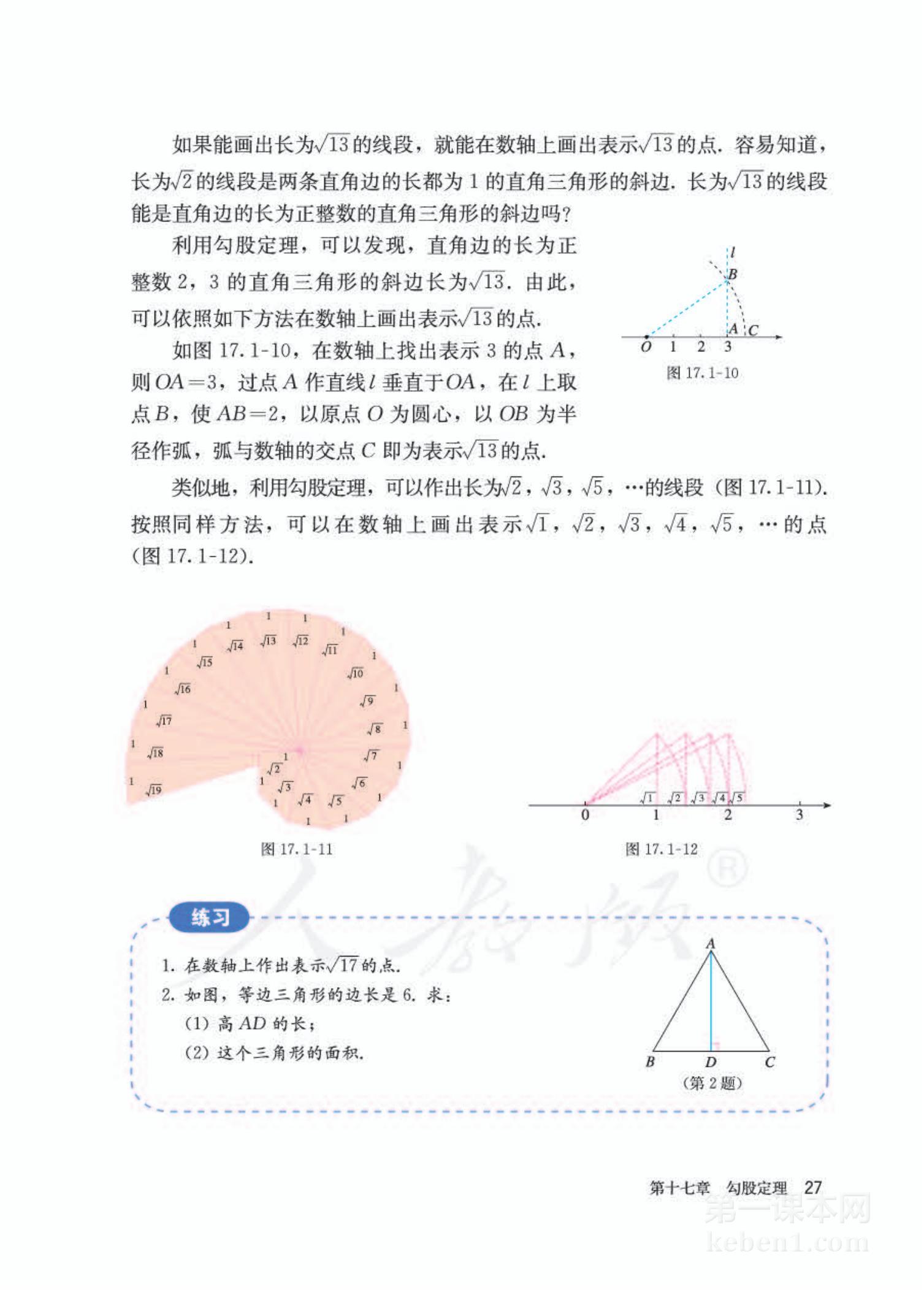 八年级人教版数学下册电子课本