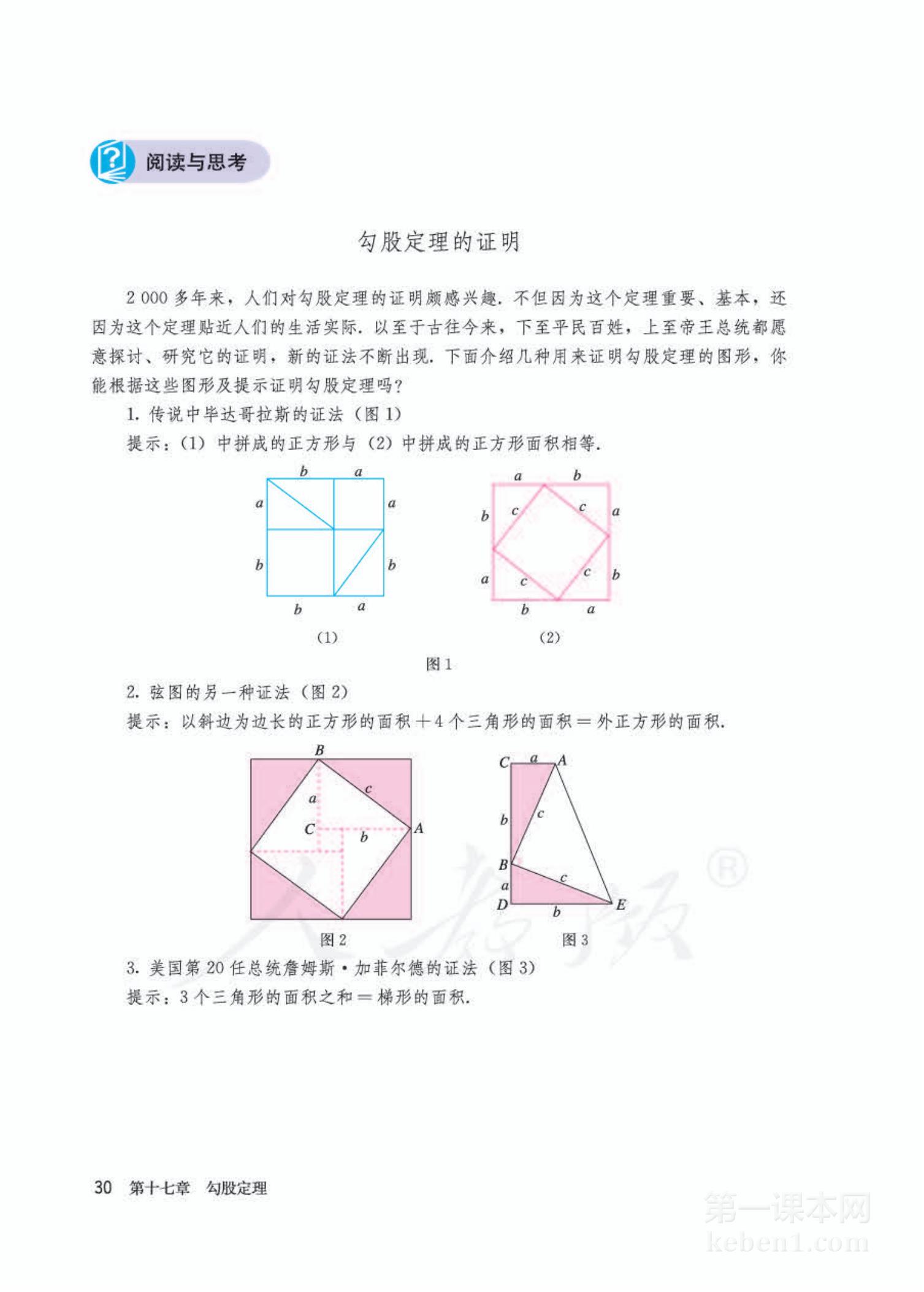 八年级人教版数学下册电子课本