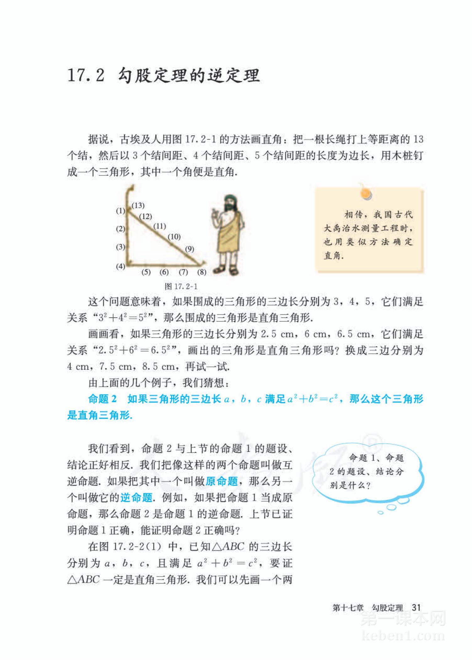 八年级人教版数学下册电子课本