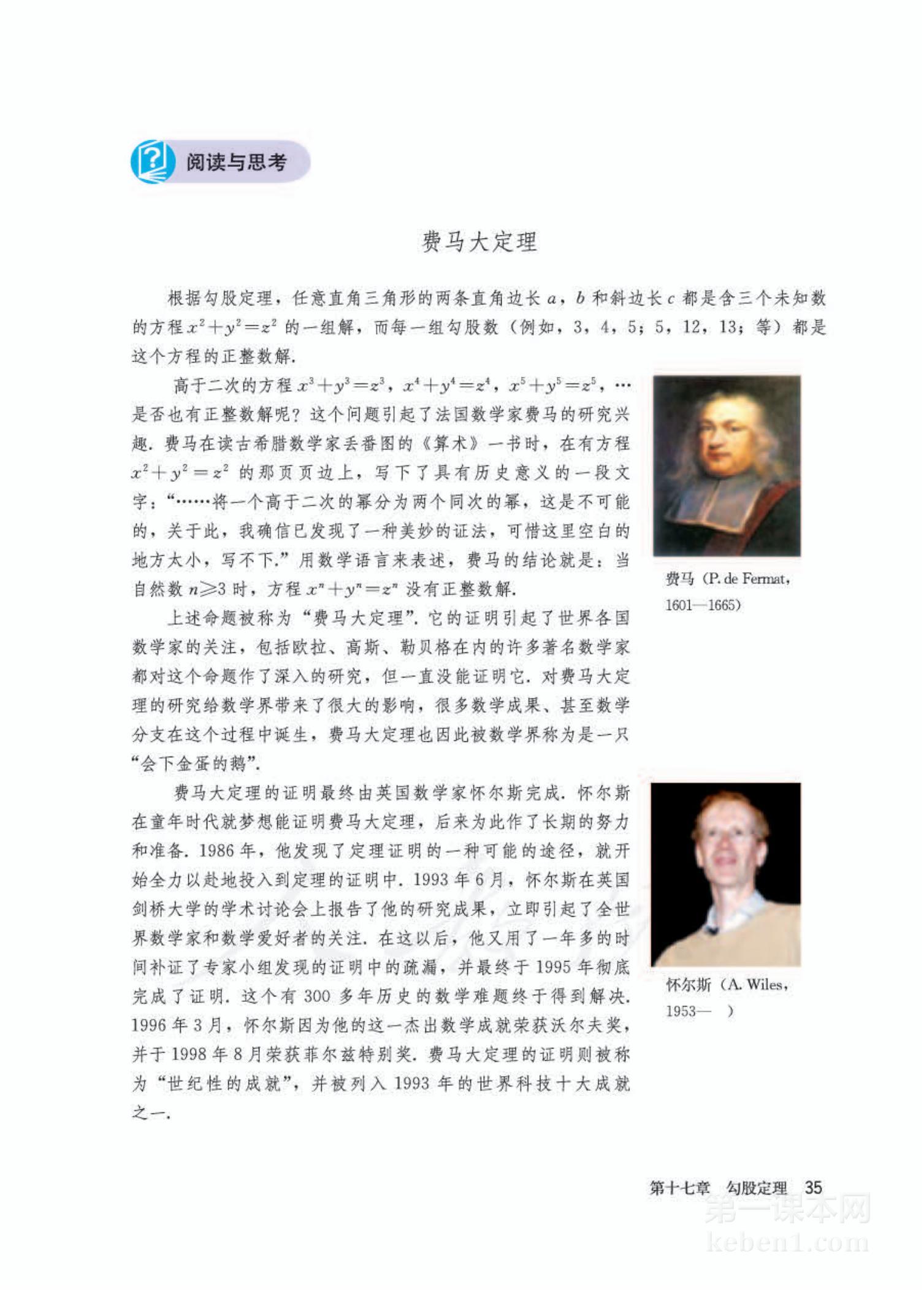 八年级人教版数学下册电子课本