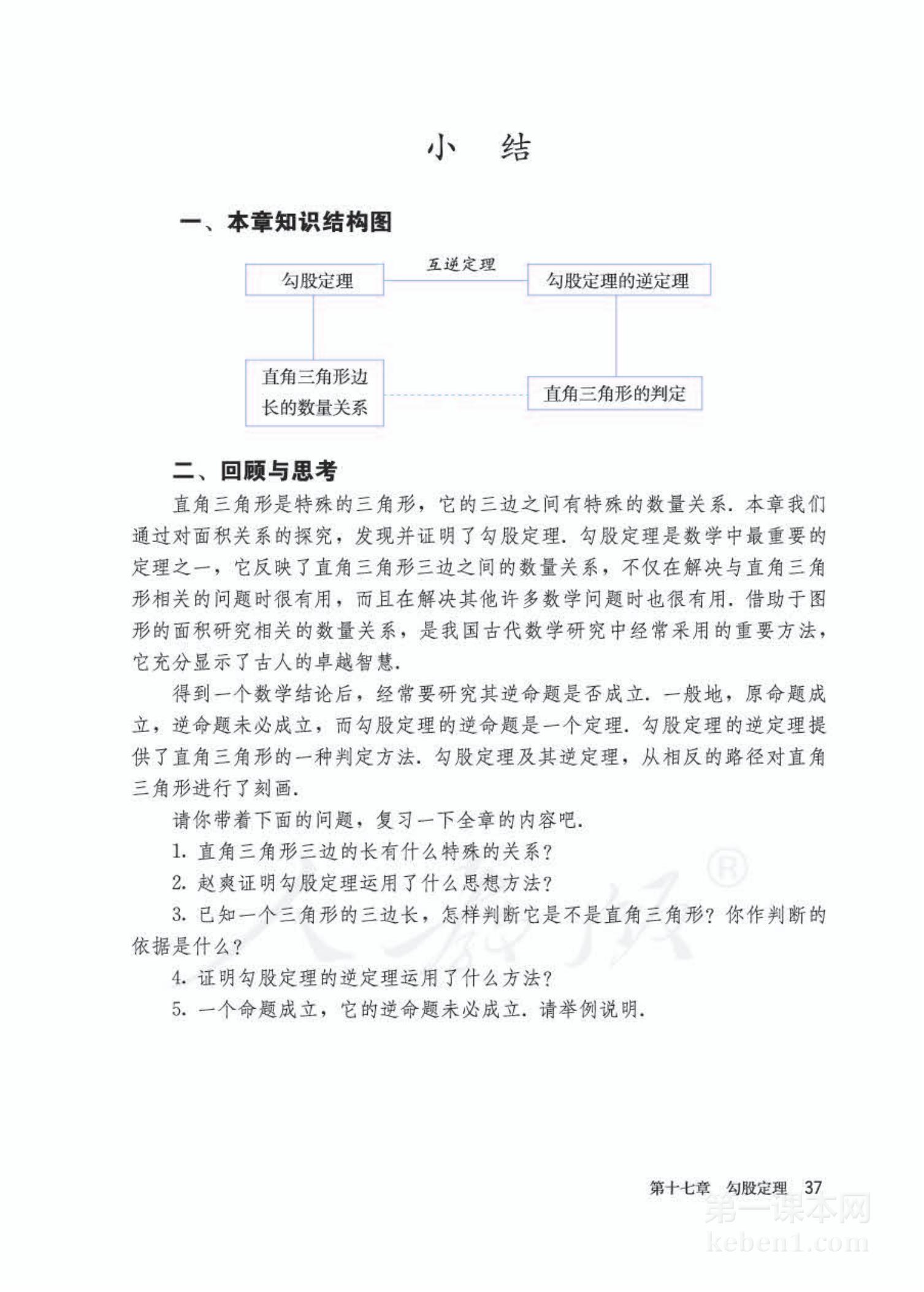 八年级人教版数学下册电子课本