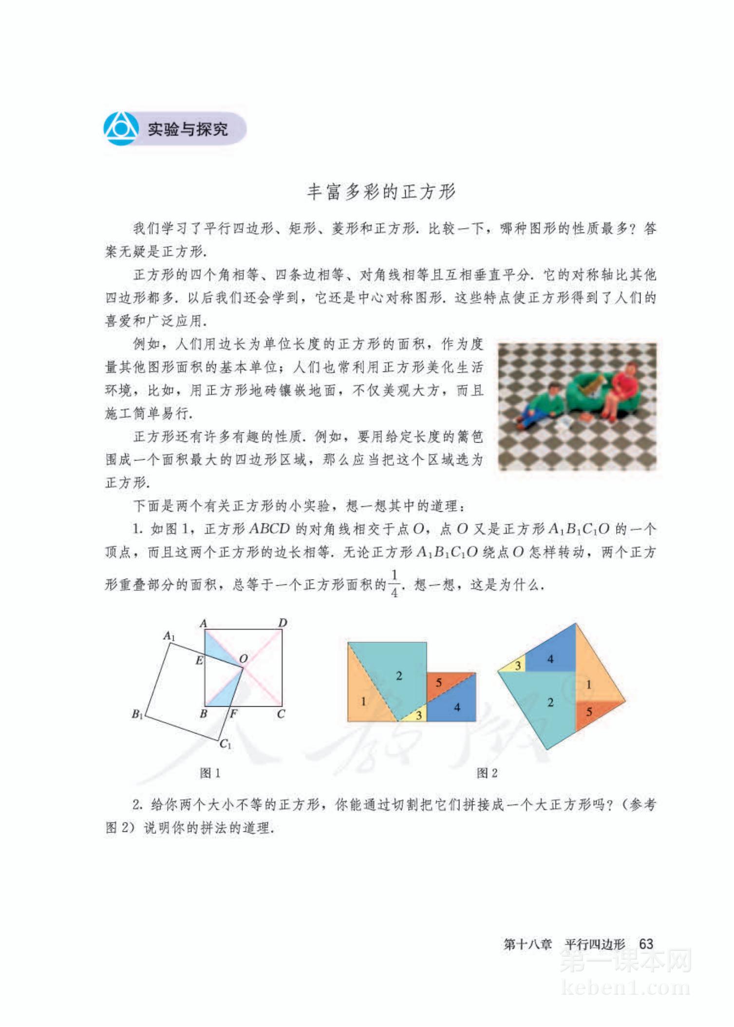 八年级人教版数学下册电子课本