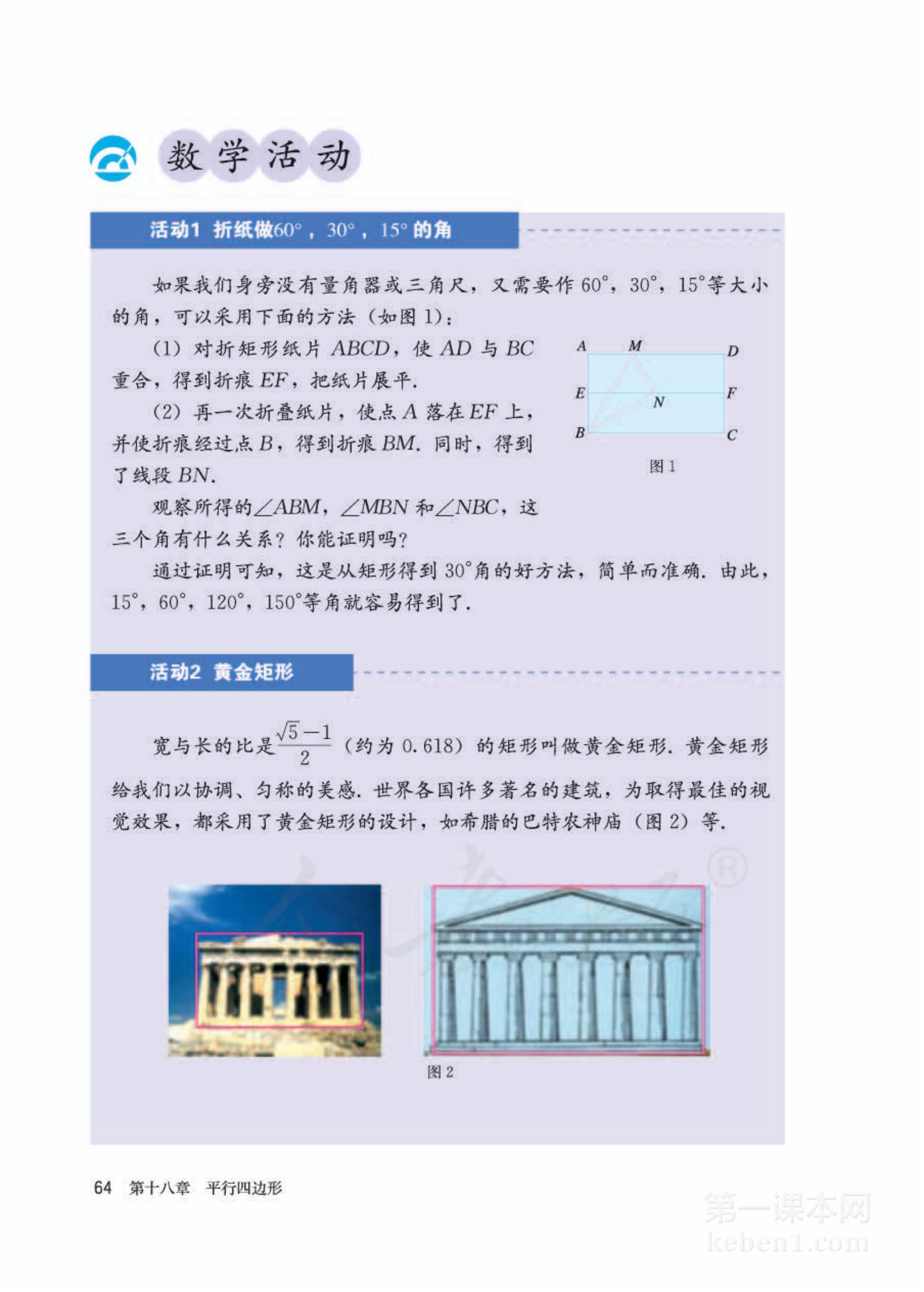 八年级人教版数学下册电子课本