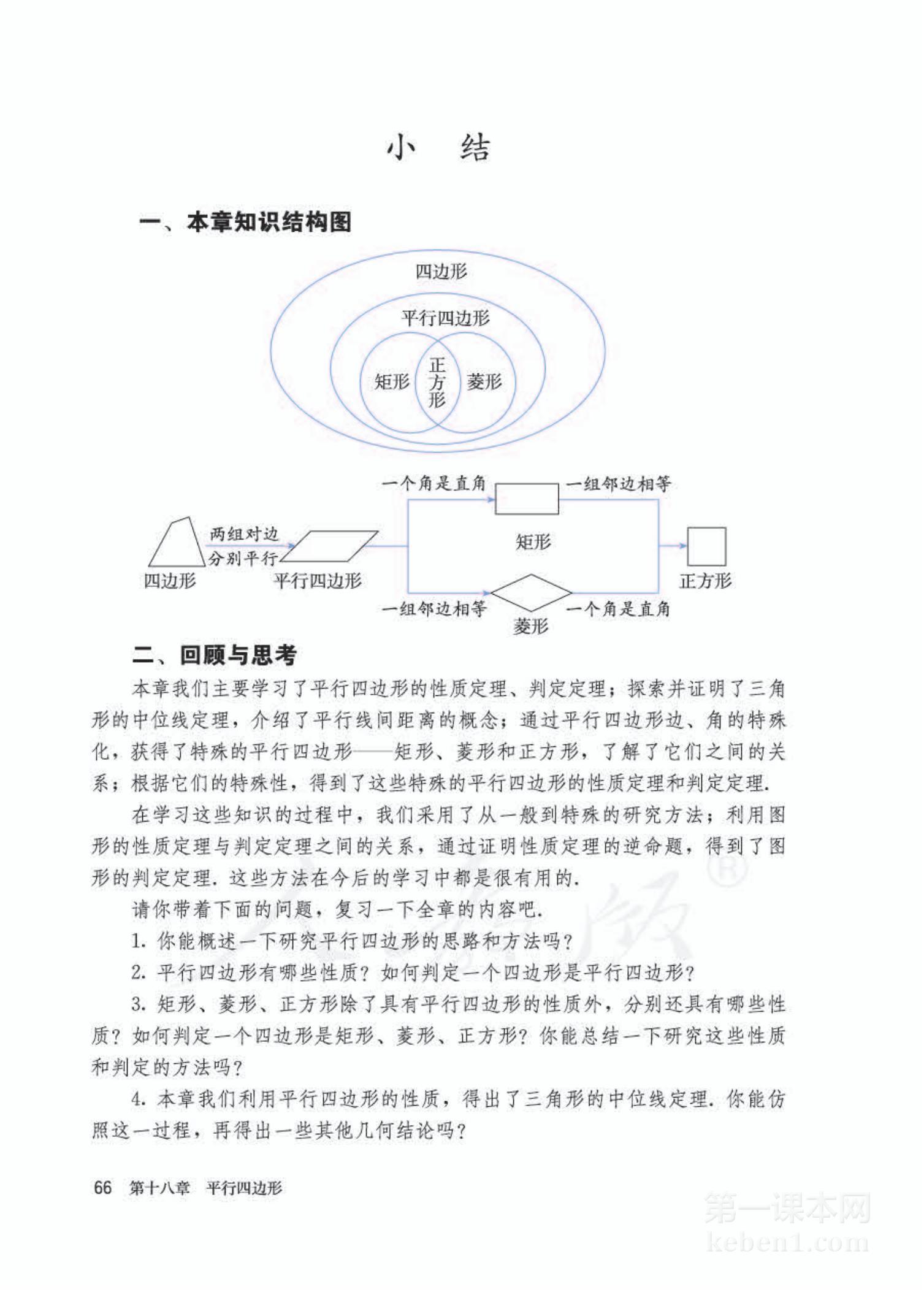 八年级人教版数学下册电子课本