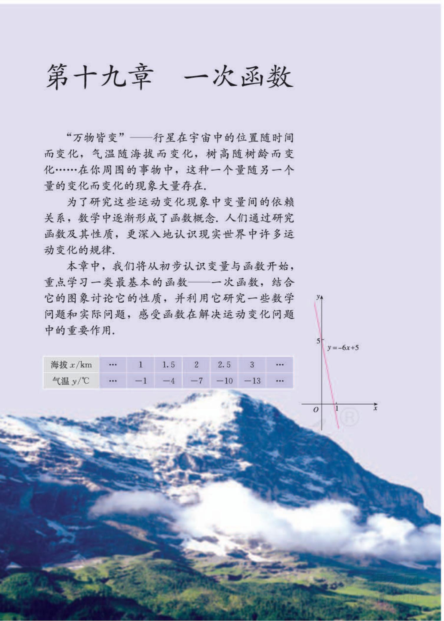 八年级人教版数学下册电子课本