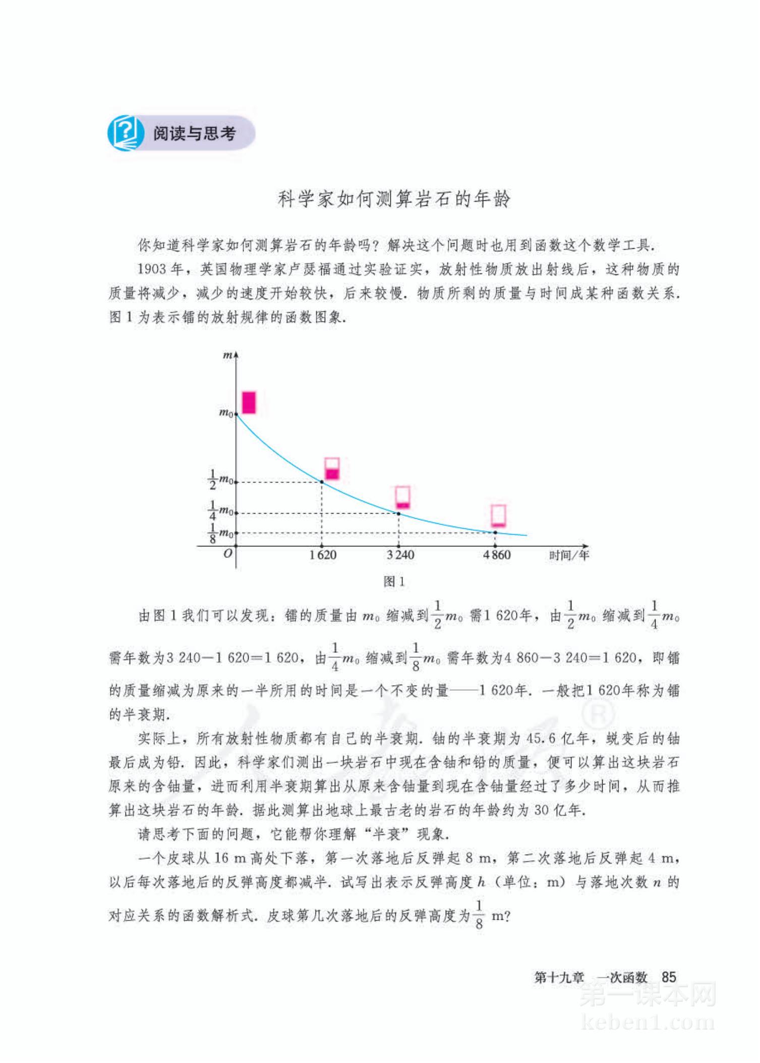 八年级人教版数学下册电子课本