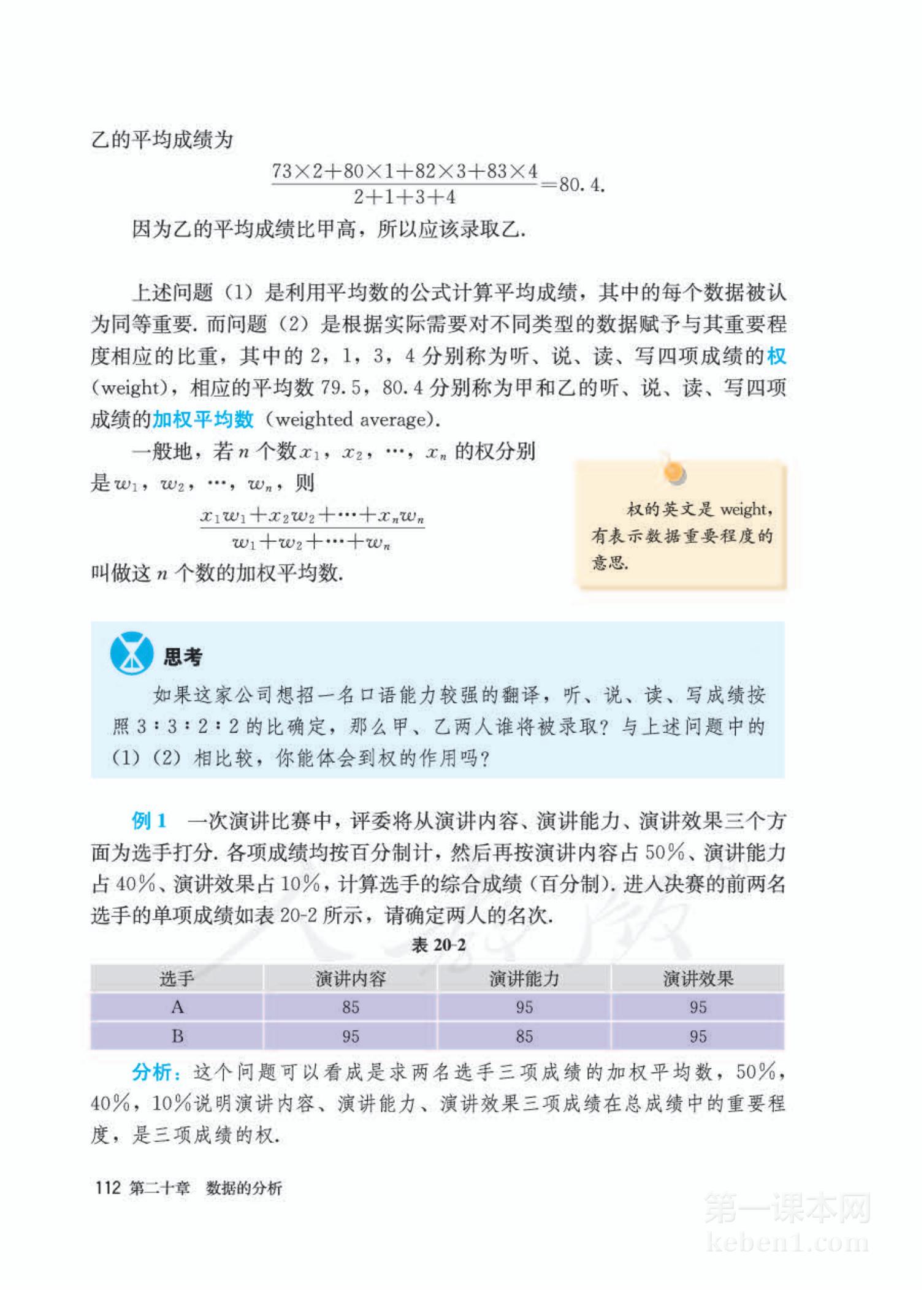 八年级人教版数学下册电子课本