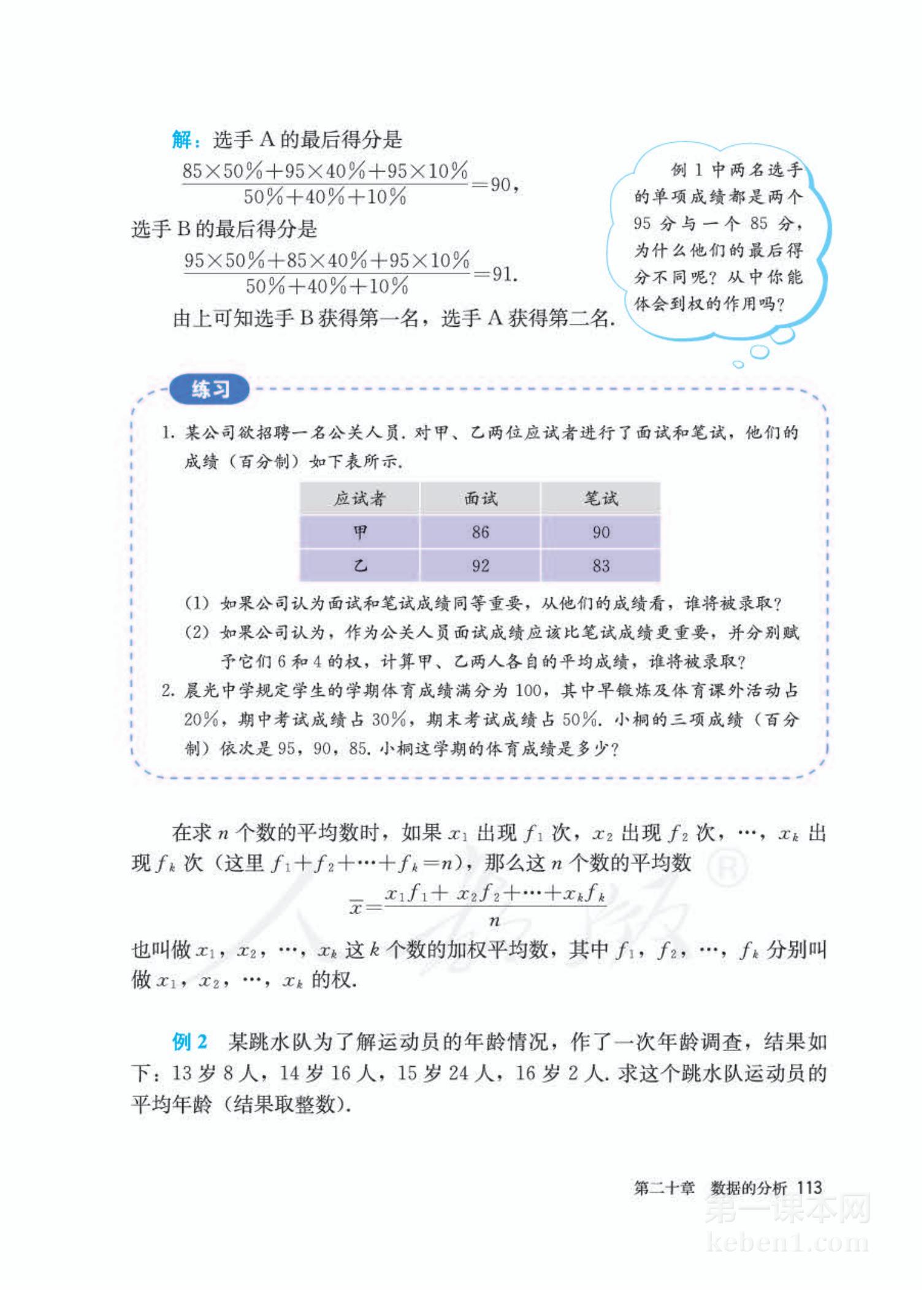 八年级人教版数学下册电子课本