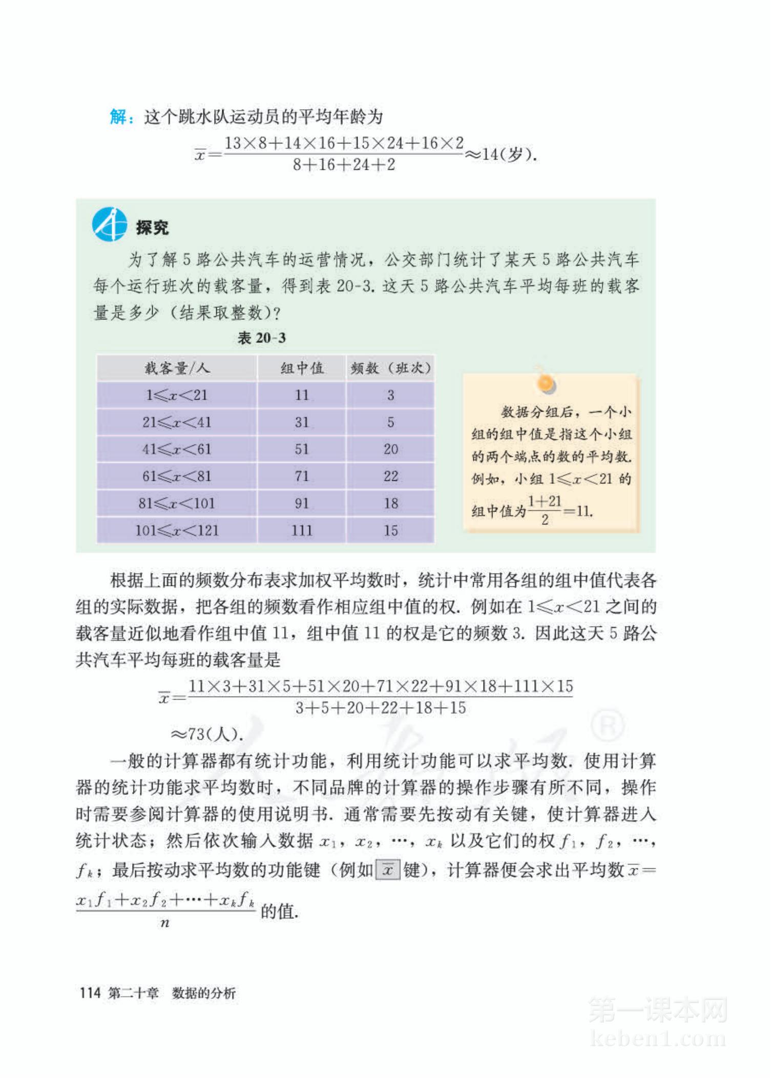 八年级人教版数学下册电子课本