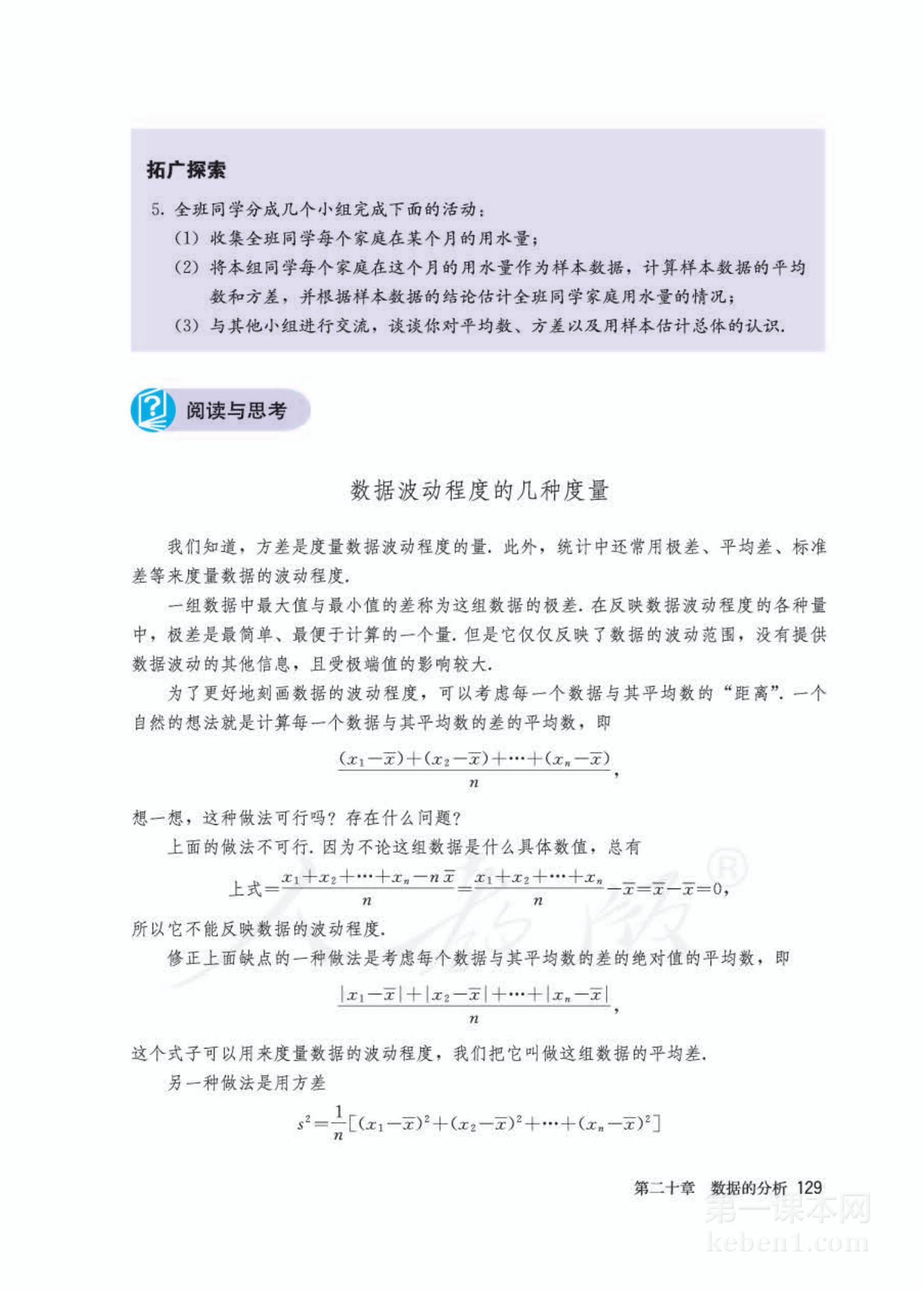 八年级人教版数学下册电子课本