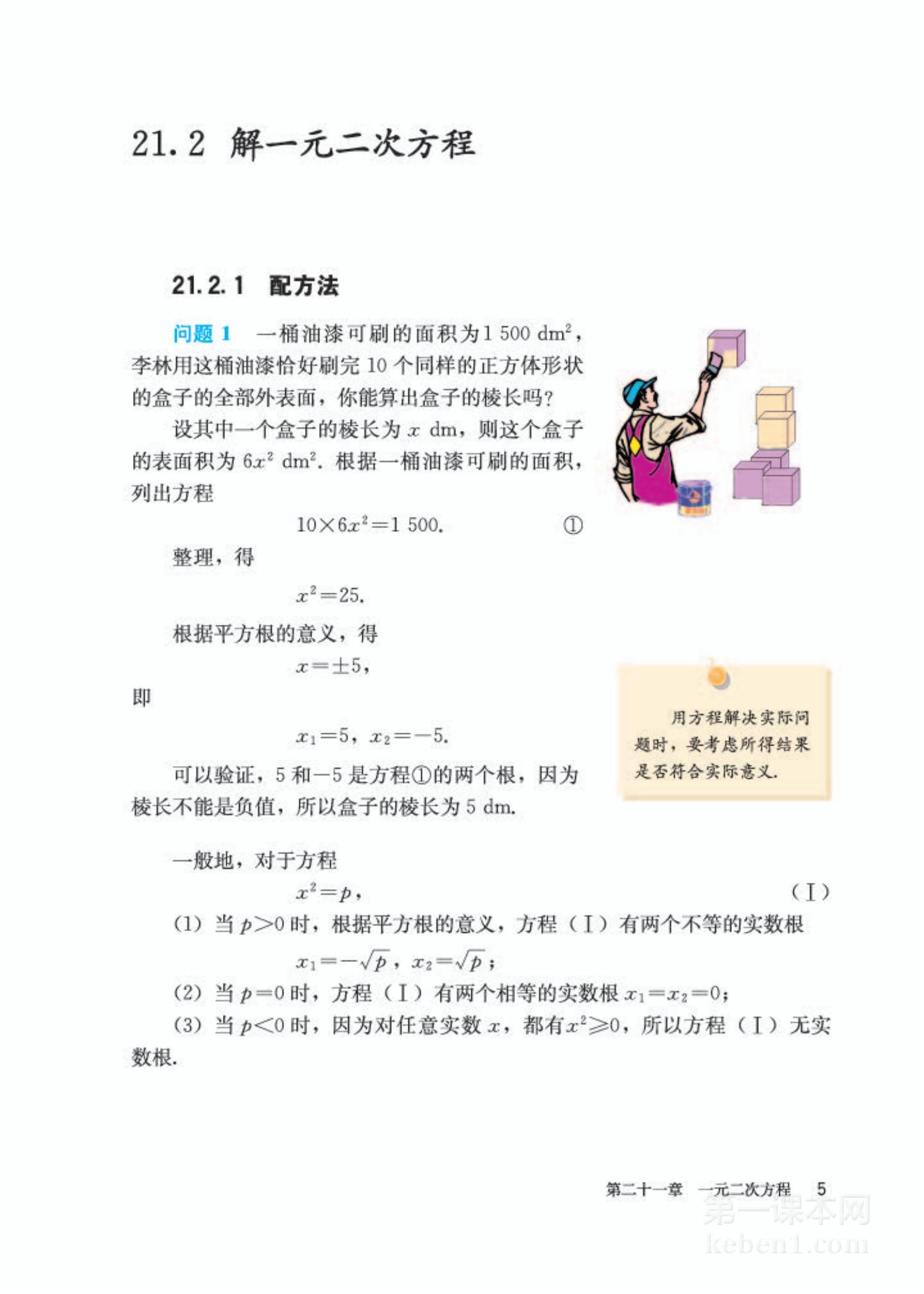 九年级人教版数学上册电子课本