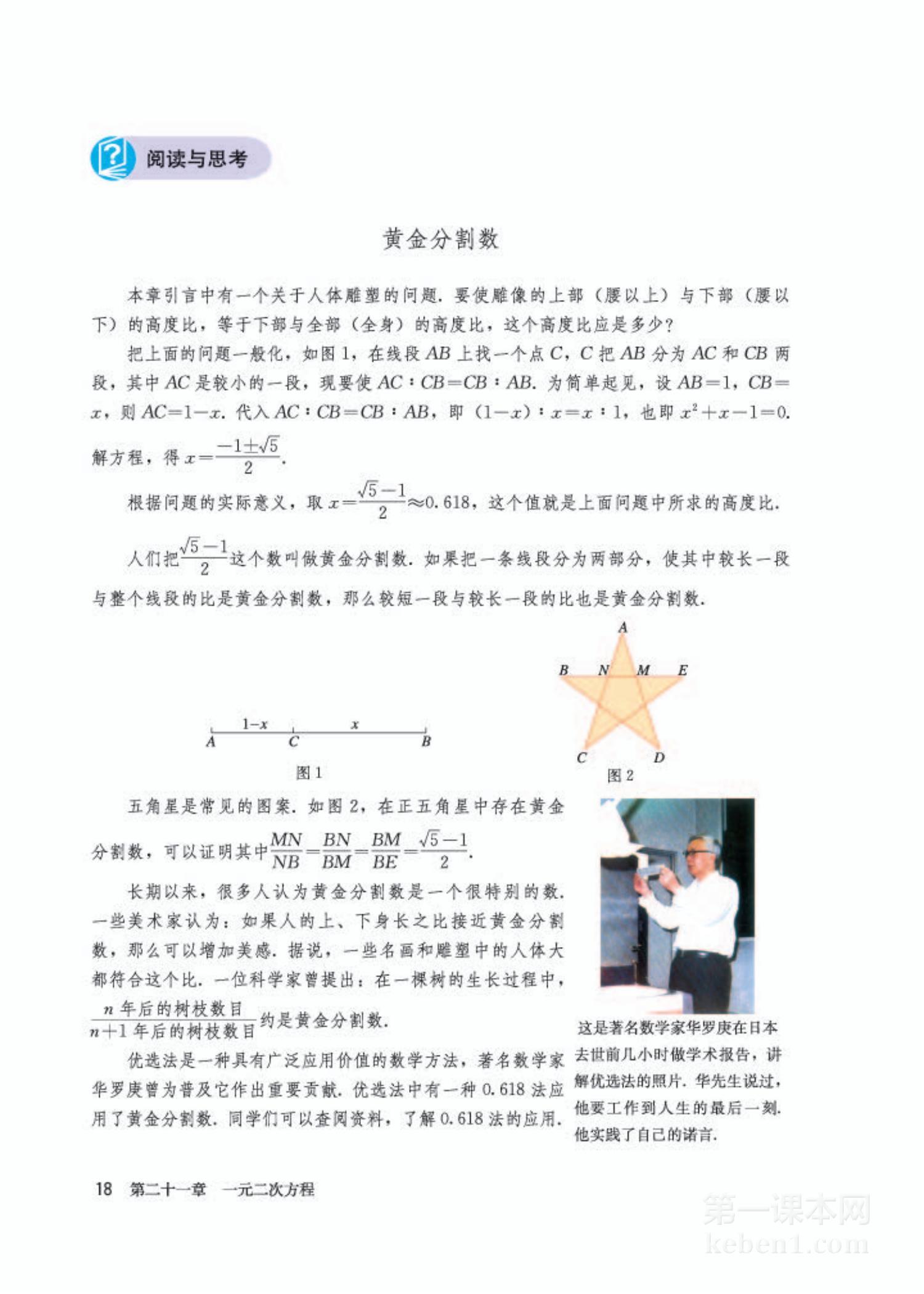 九年级人教版数学上册电子课本