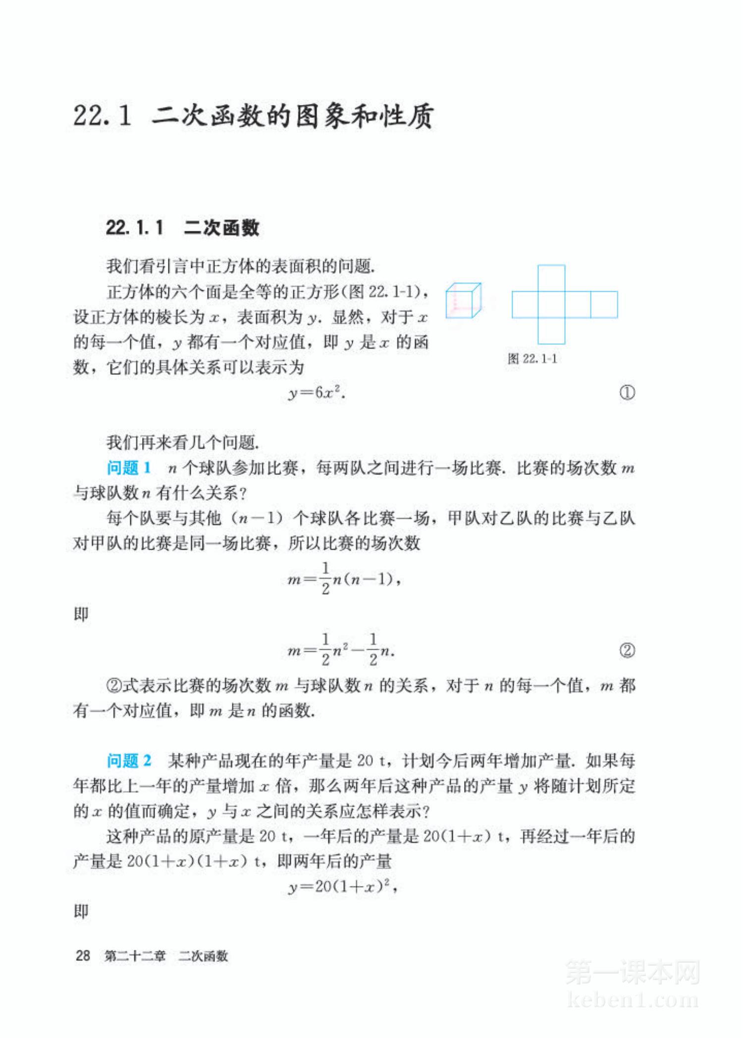 九年级人教版数学上册电子课本