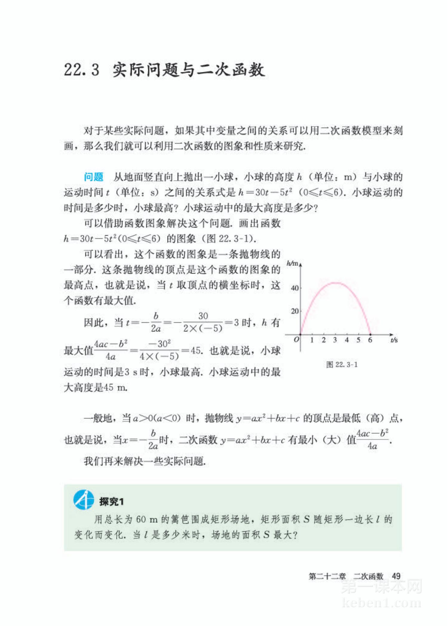 九年级人教版数学上册电子课本