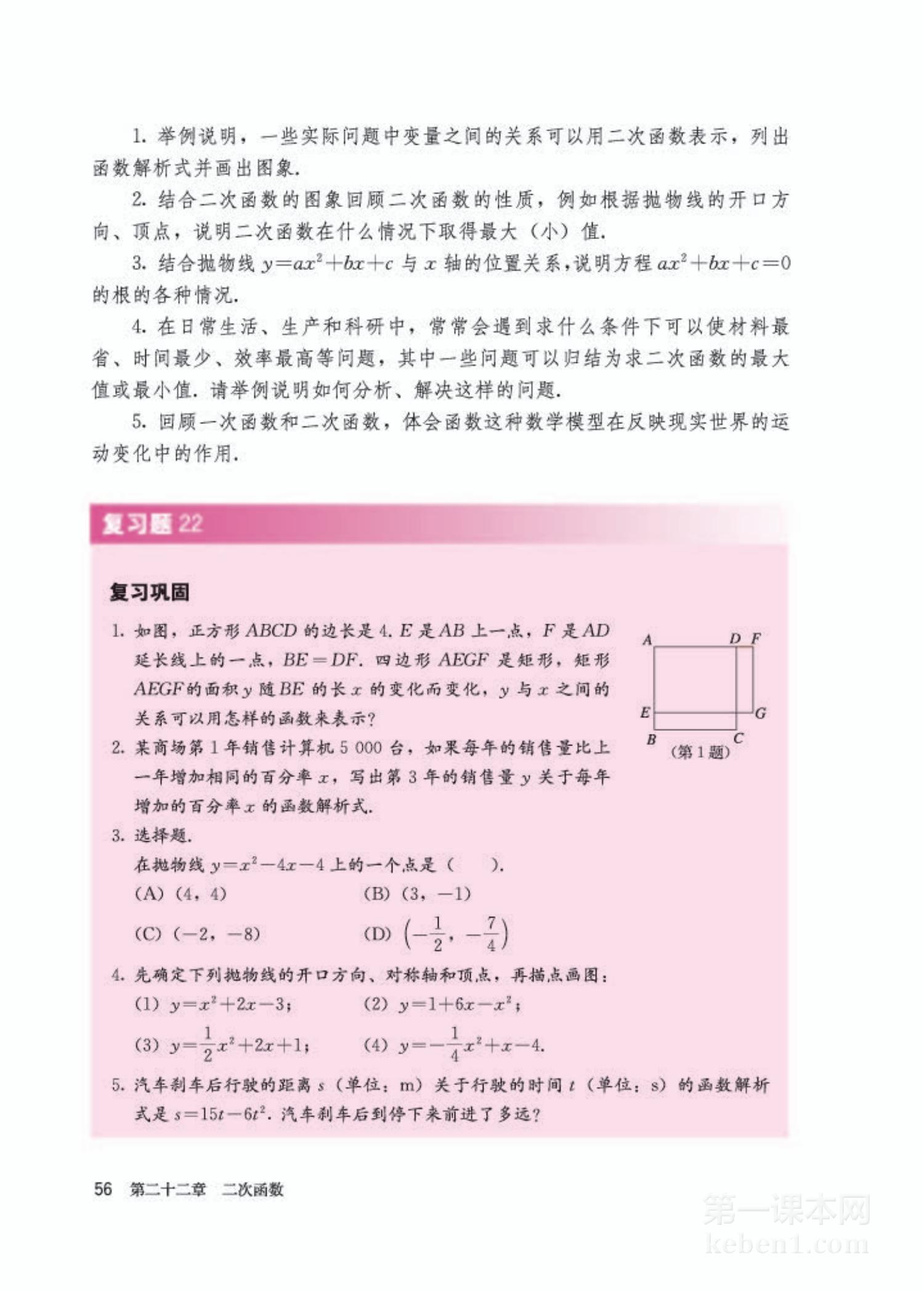 九年级人教版数学上册电子课本