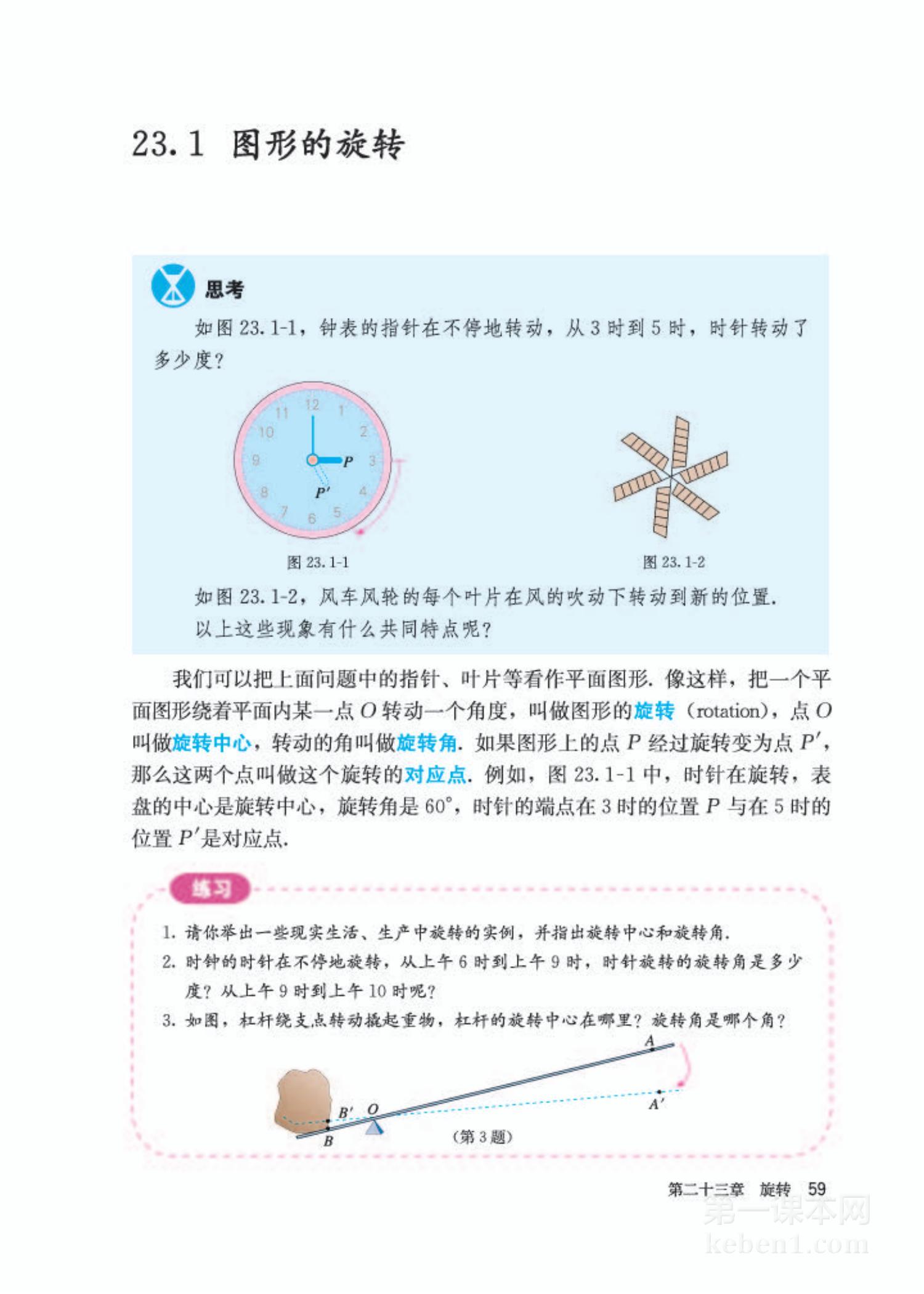 九年级人教版数学上册电子课本