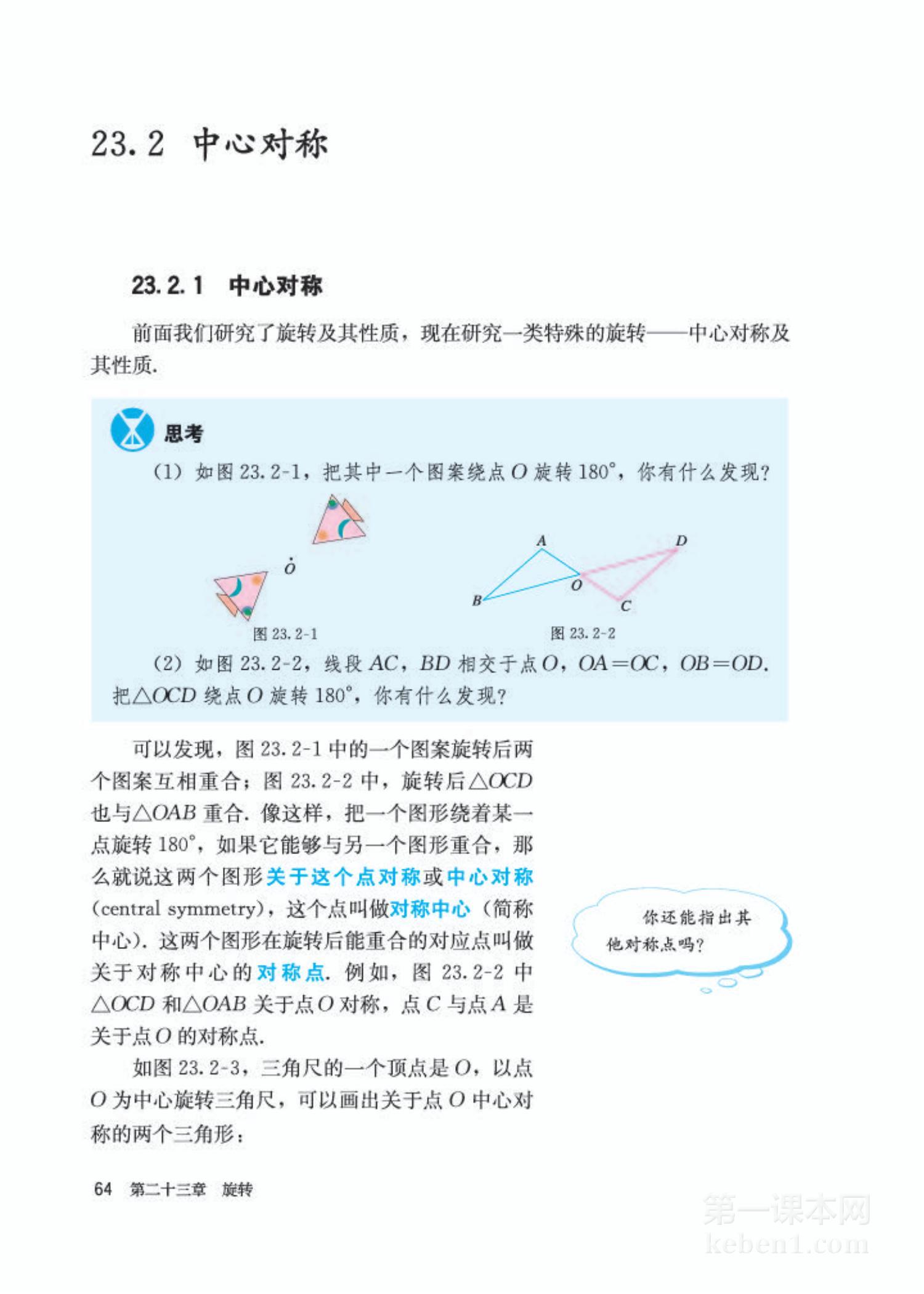 九年级人教版数学上册电子课本