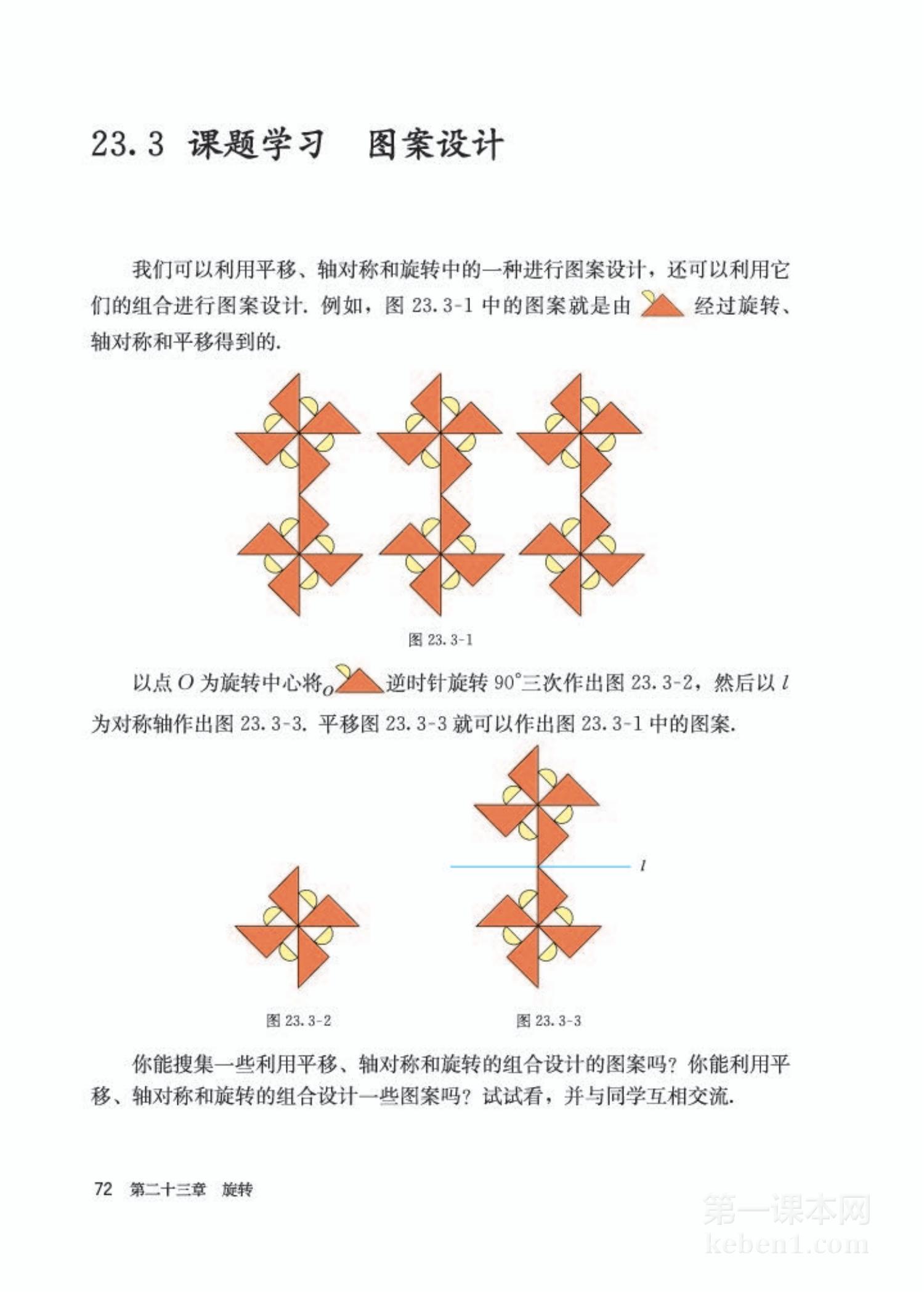 九年级人教版数学上册电子课本