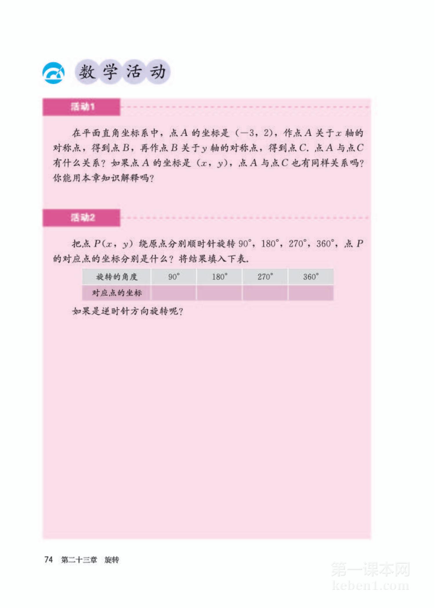 九年级人教版数学上册电子课本