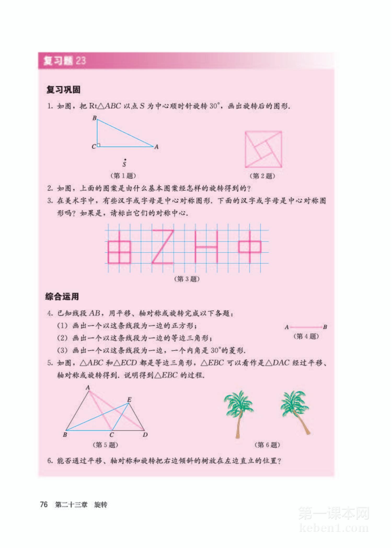 九年级人教版数学上册电子课本