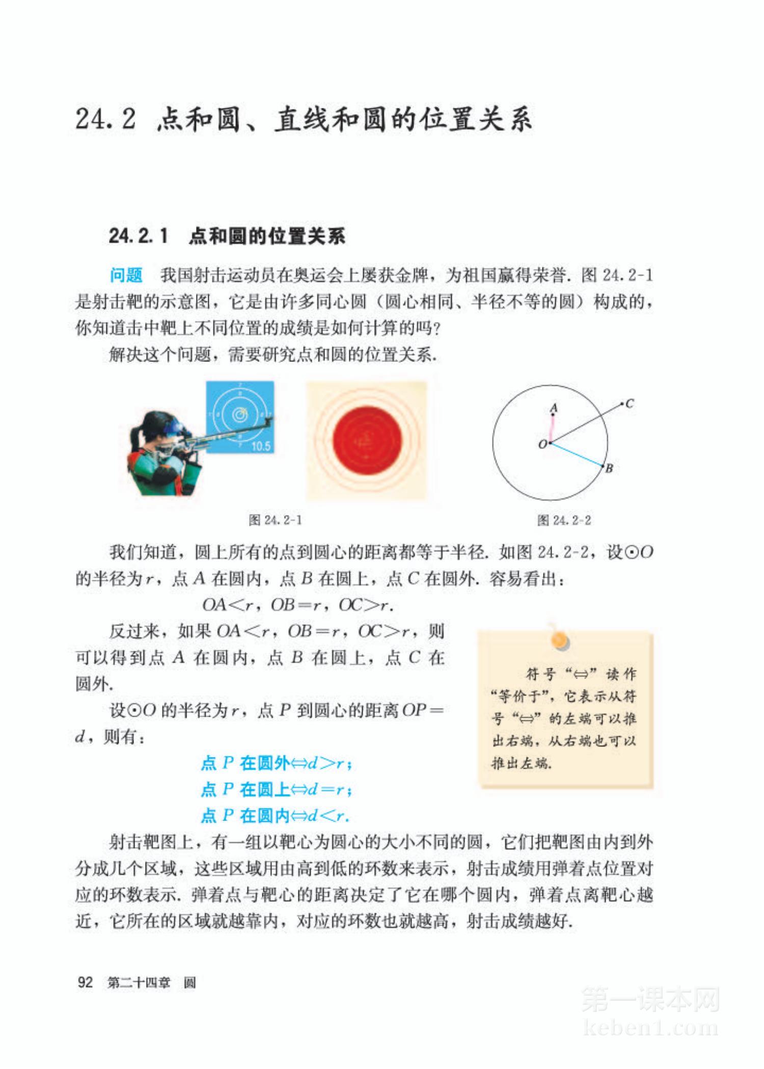 九年级人教版数学上册电子课本