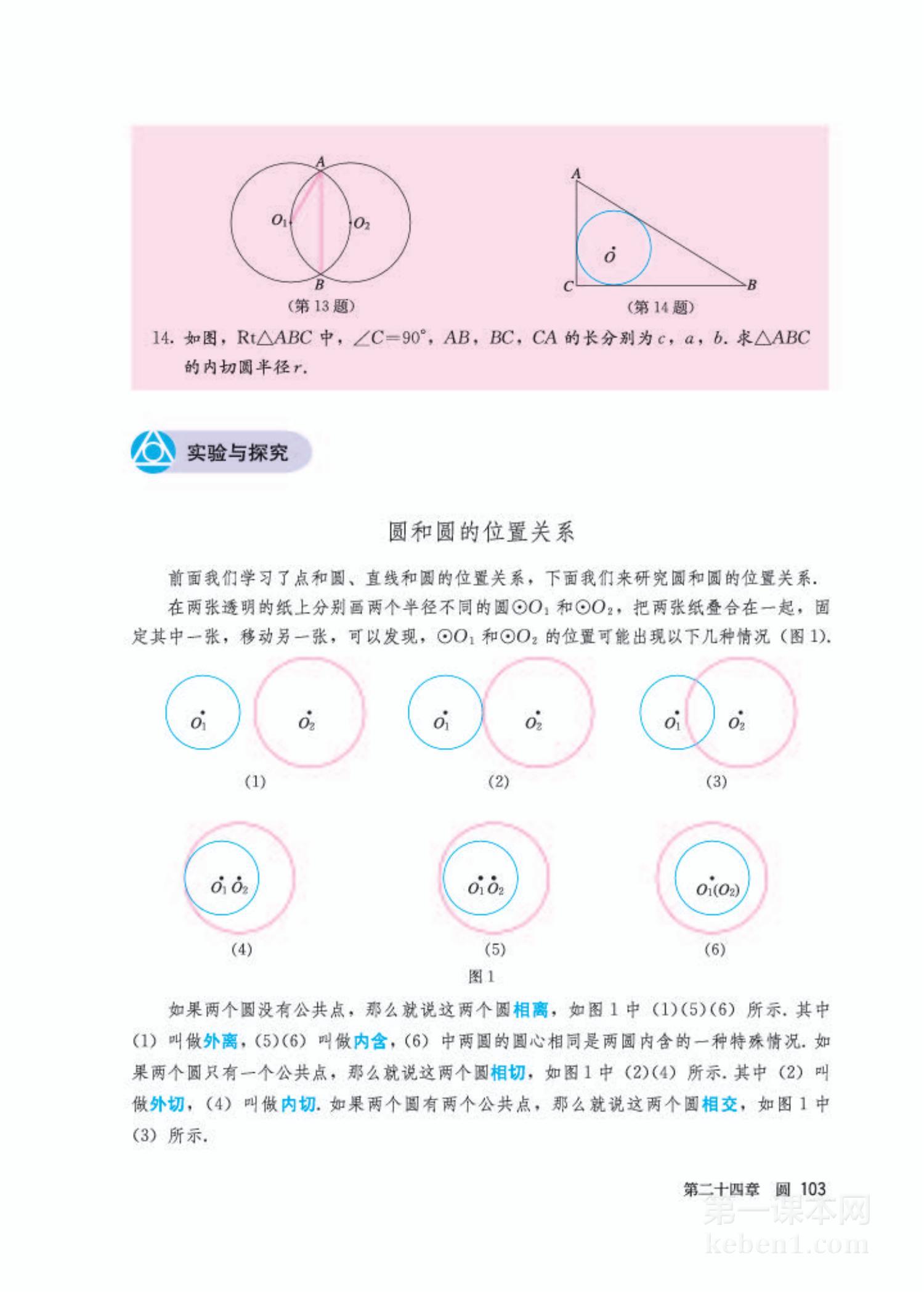 九年级人教版数学上册电子课本