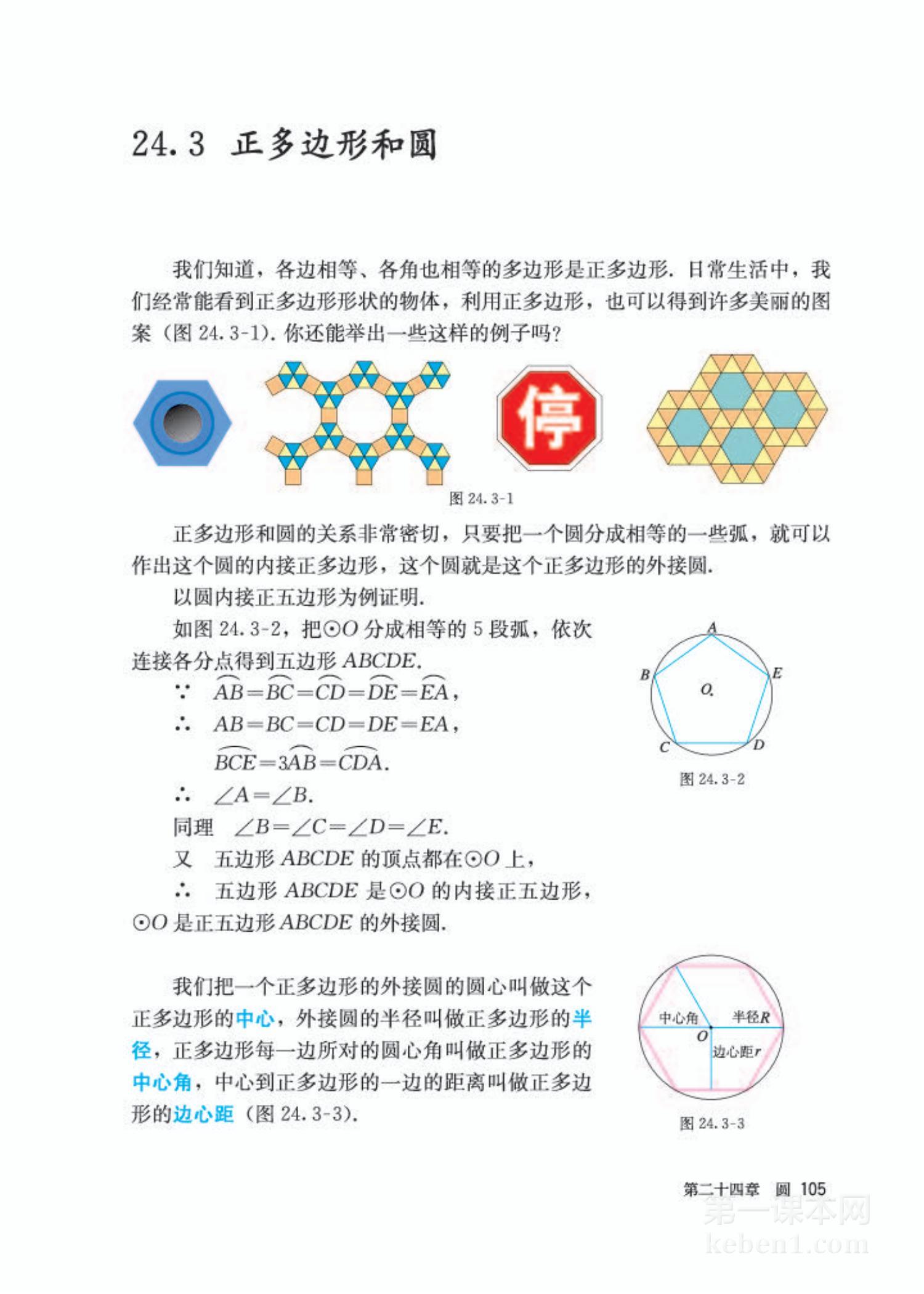 九年级人教版数学上册电子课本