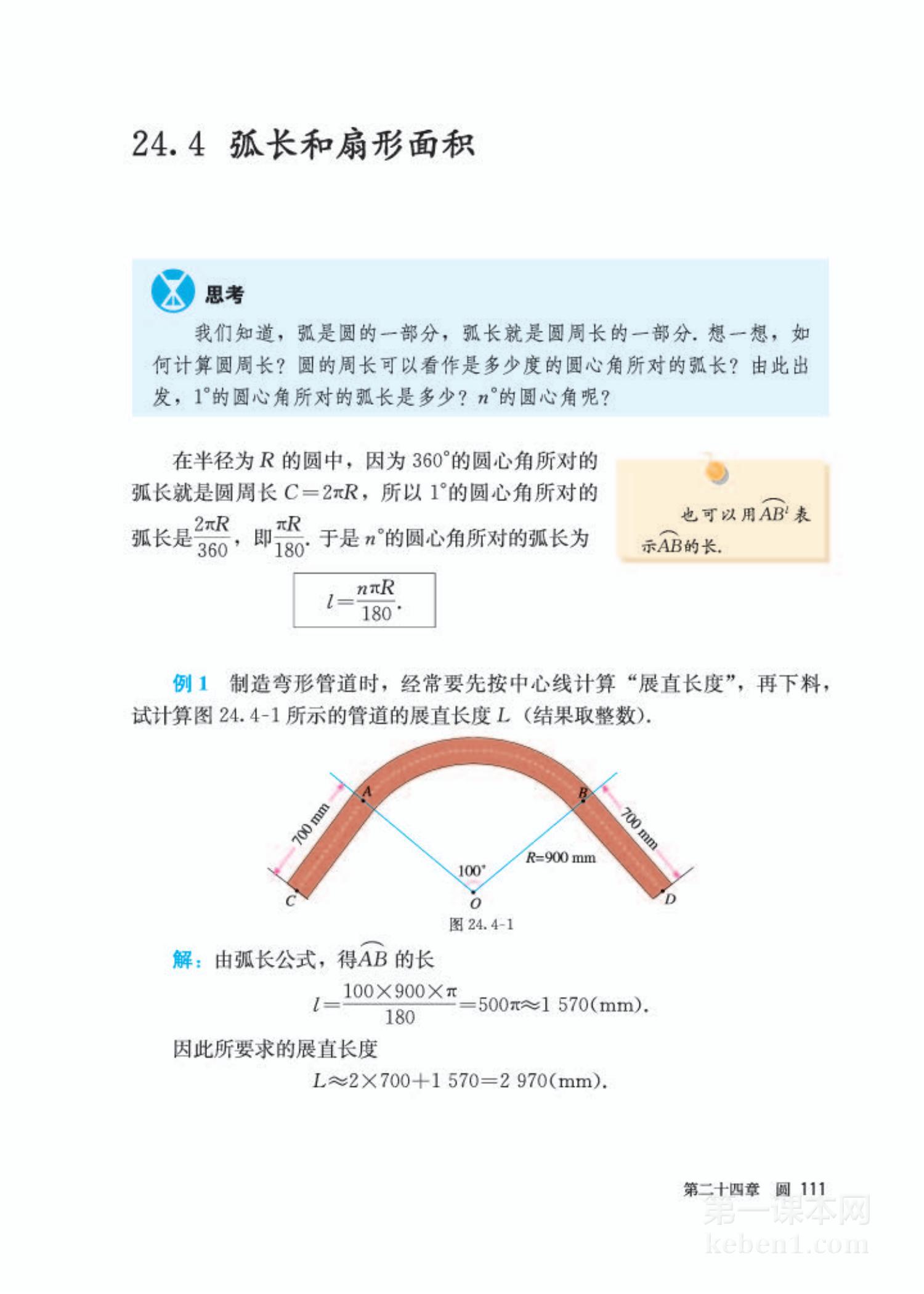 九年级人教版数学上册电子课本