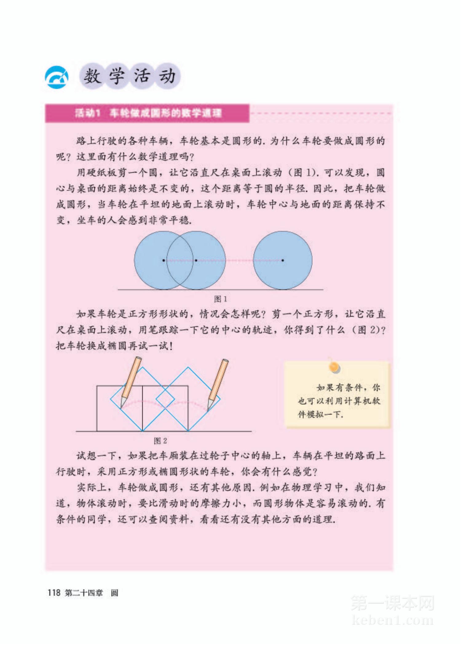 九年级人教版数学上册电子课本