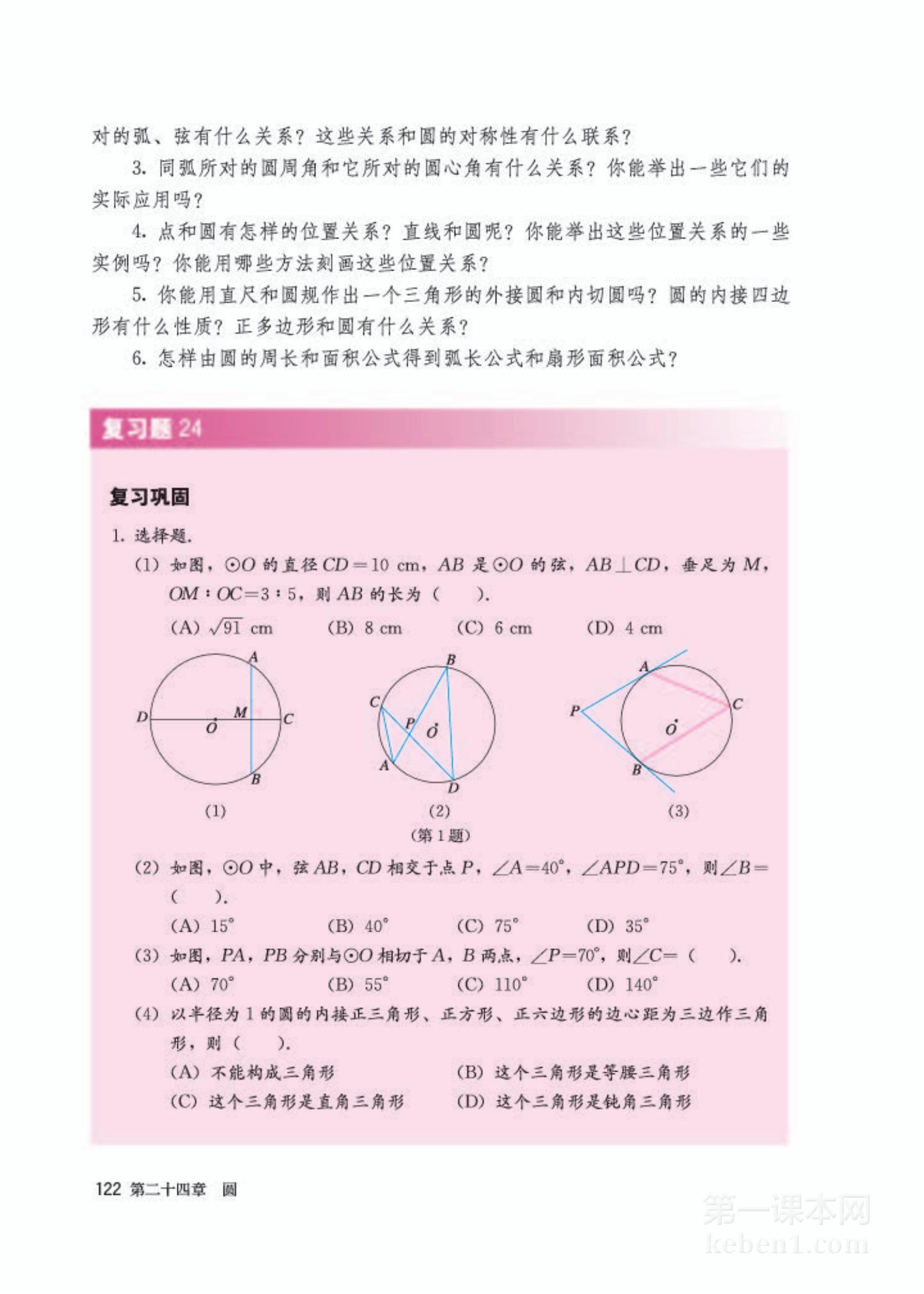 九年级人教版数学上册电子课本