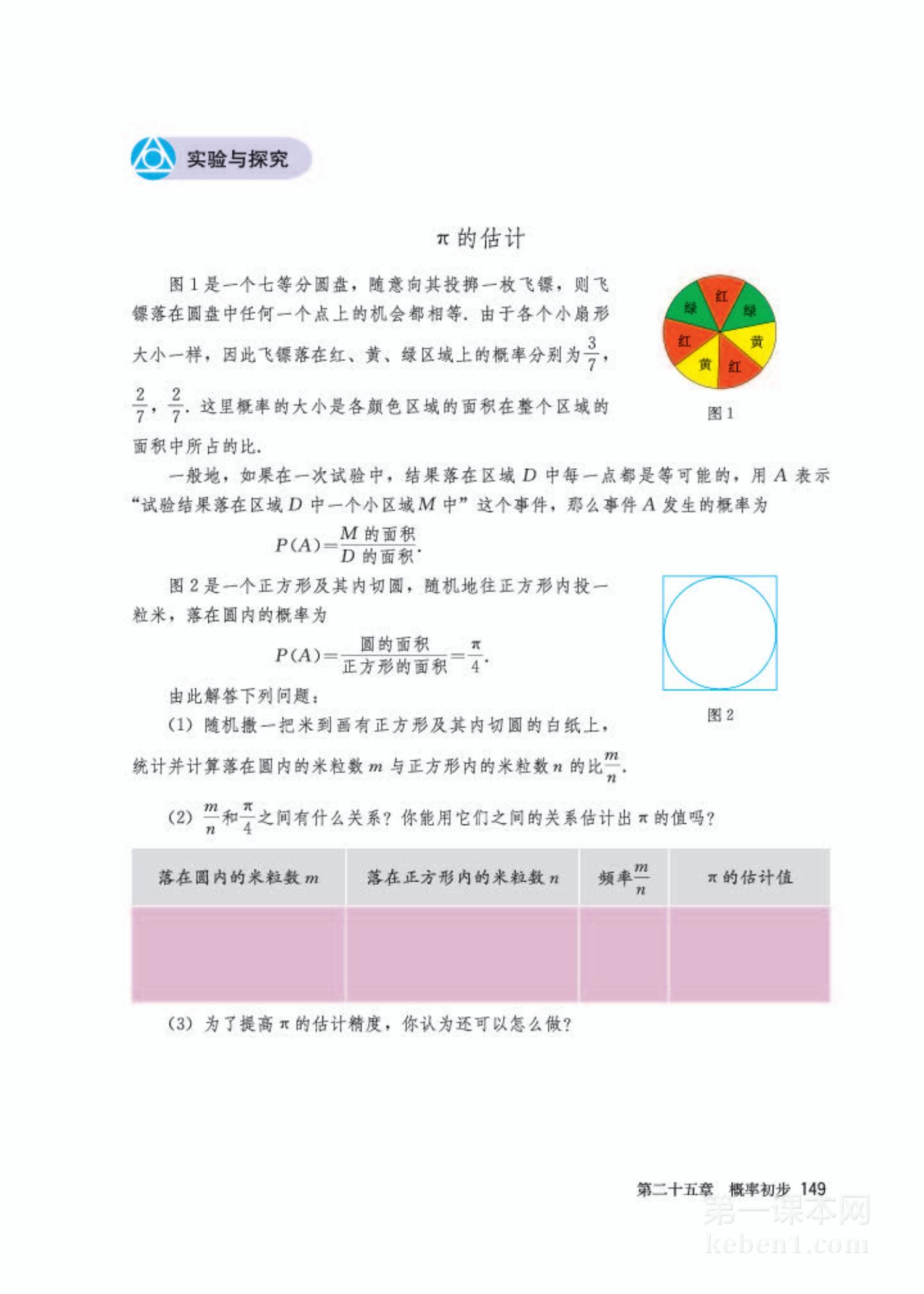 九年级人教版数学上册电子课本