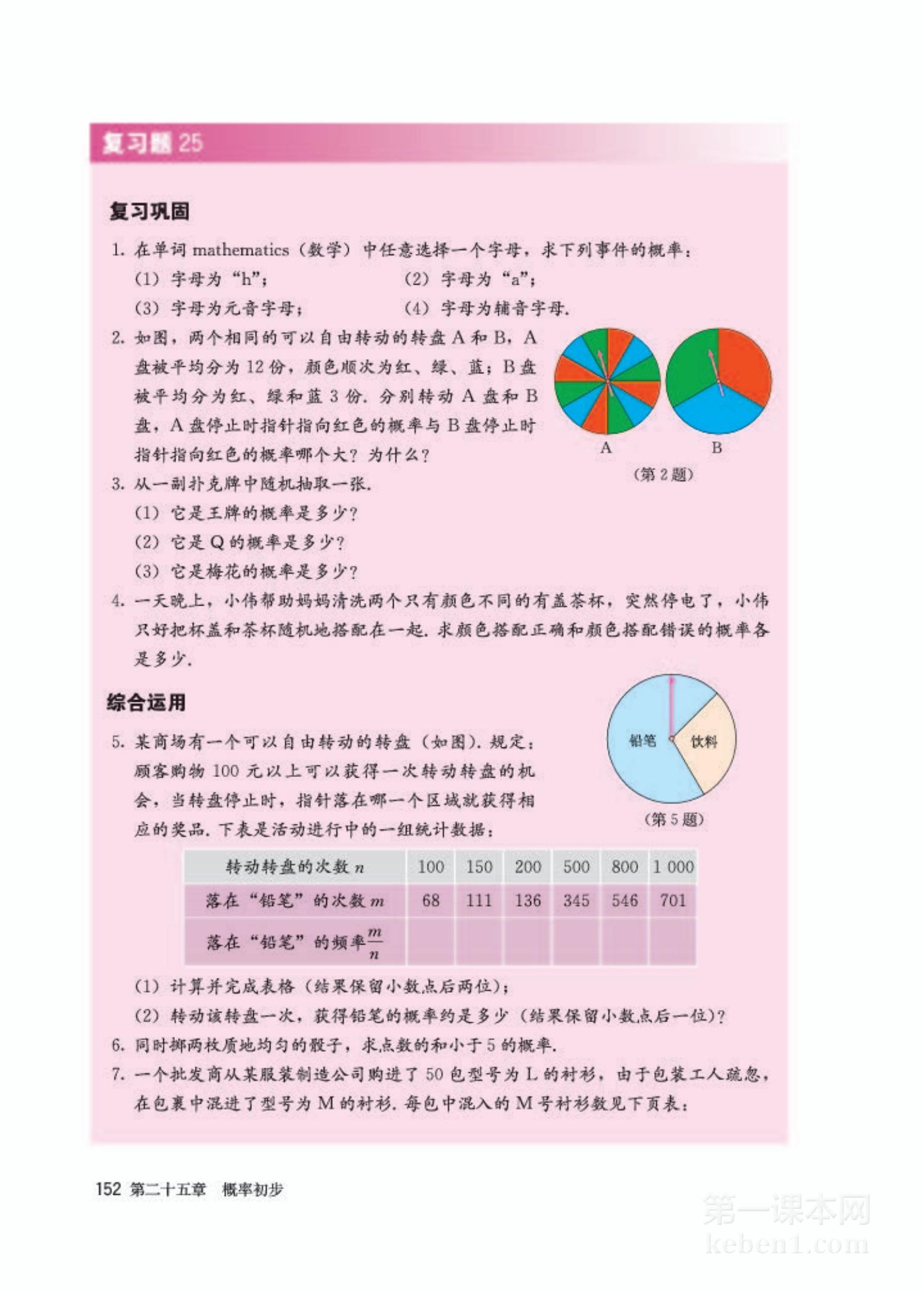 九年级人教版数学上册电子课本