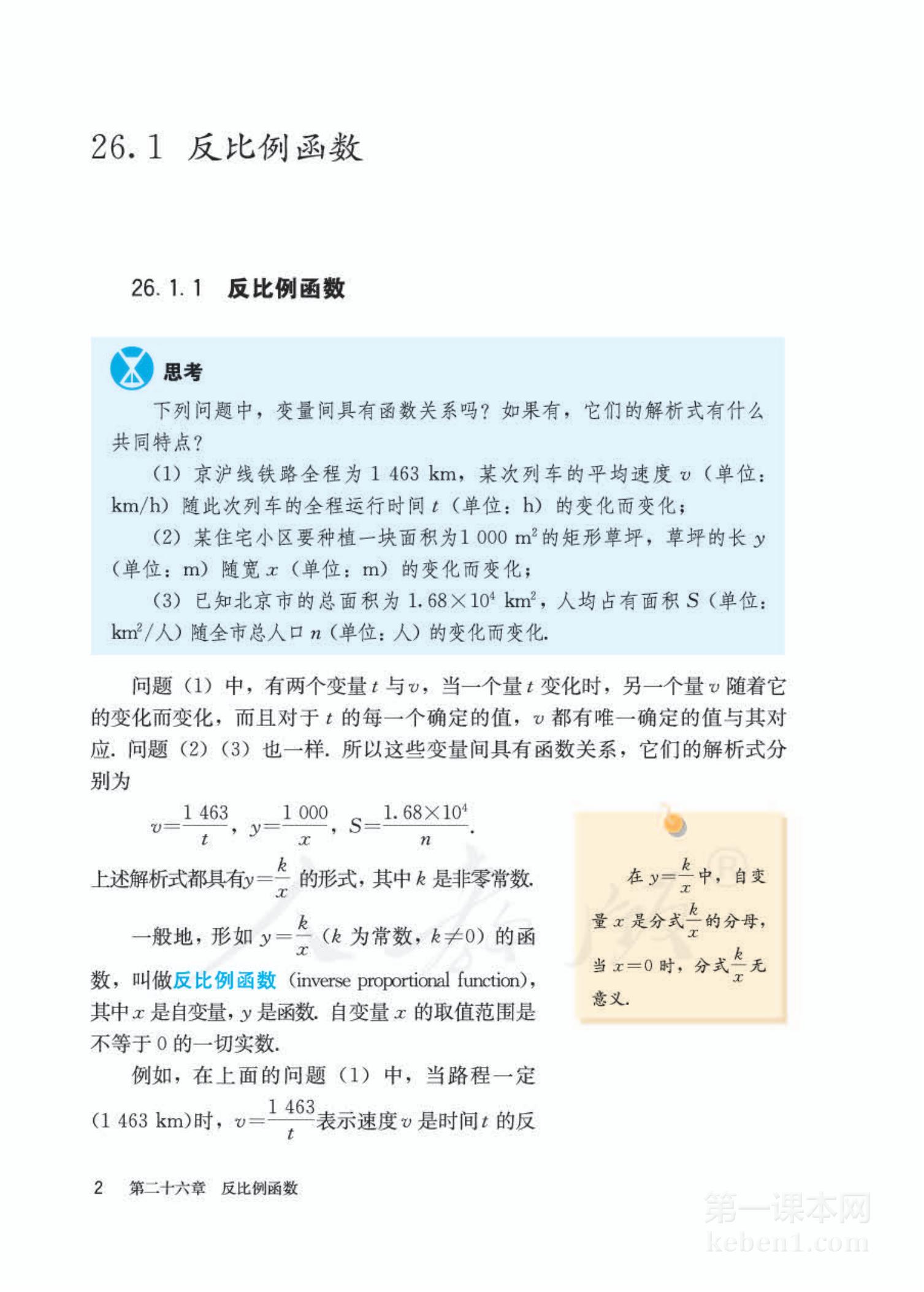 九年级人教版数学下册电子课本