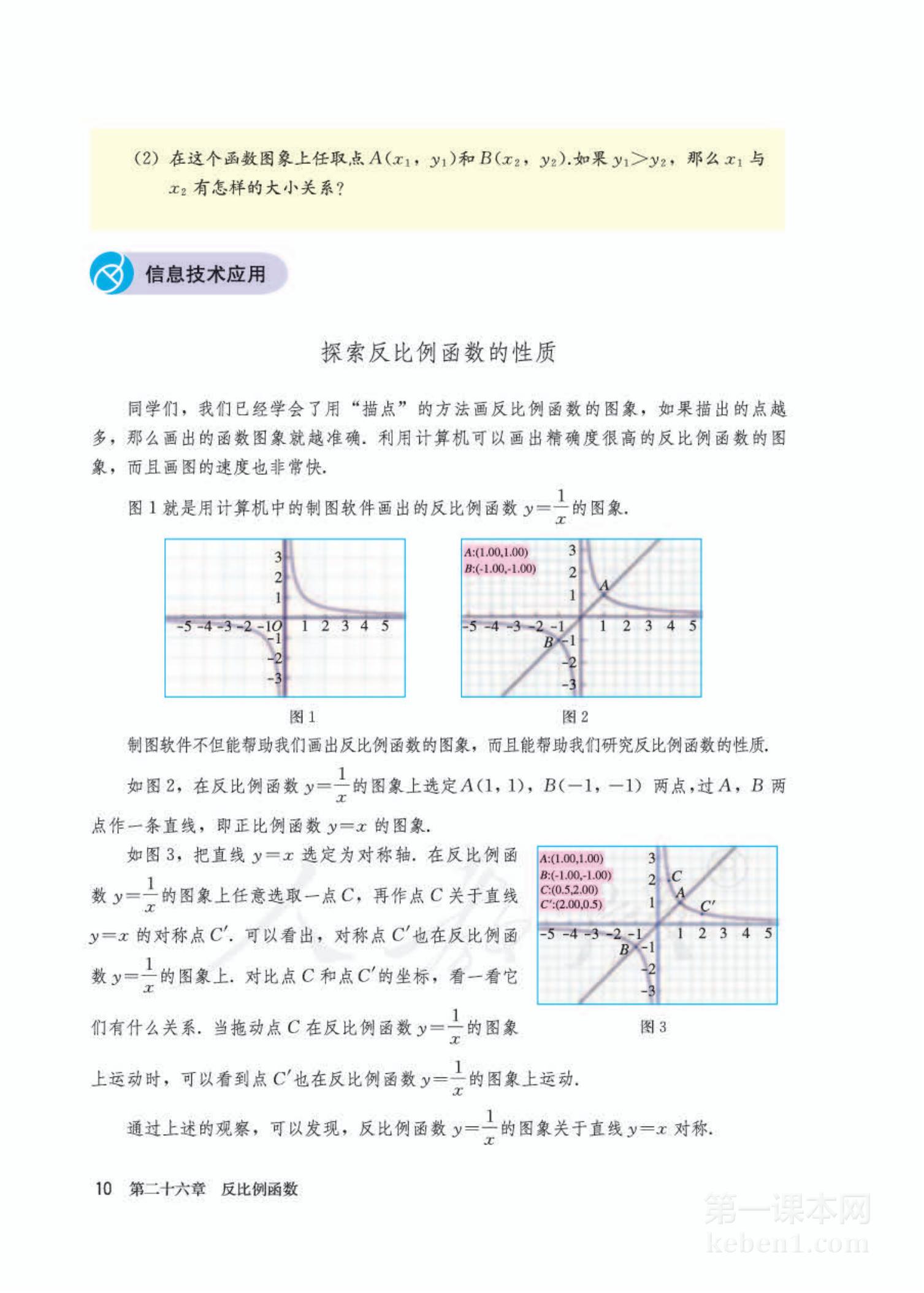 九年级人教版数学下册电子课本