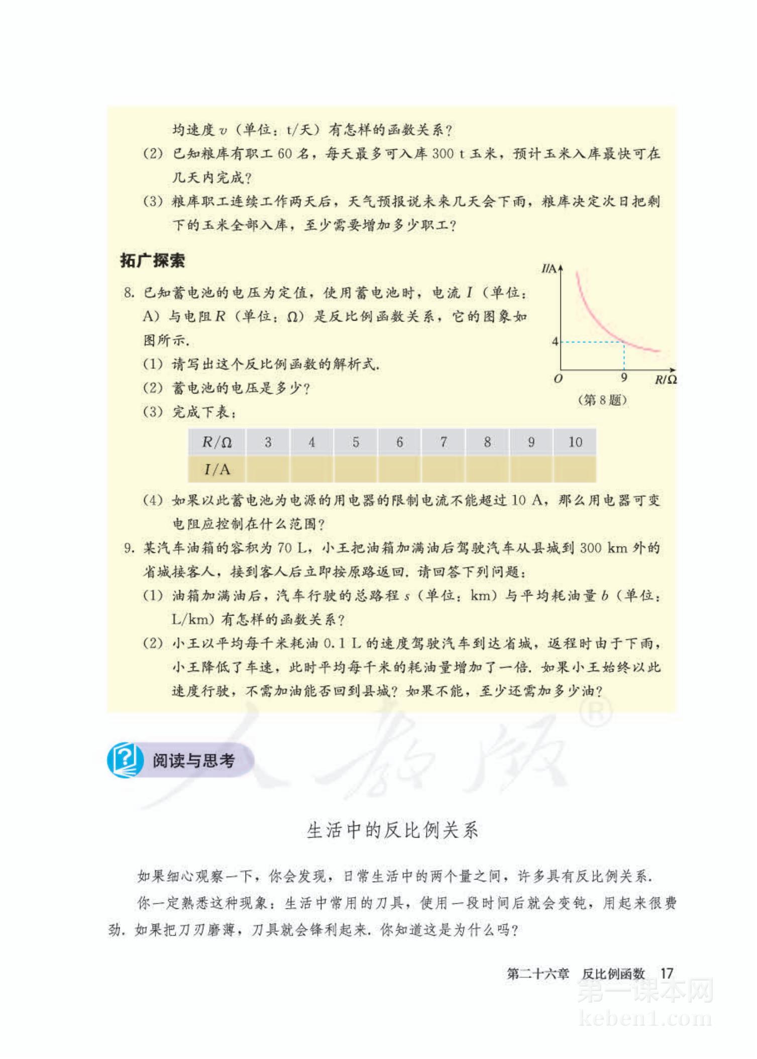 九年级人教版数学下册电子课本