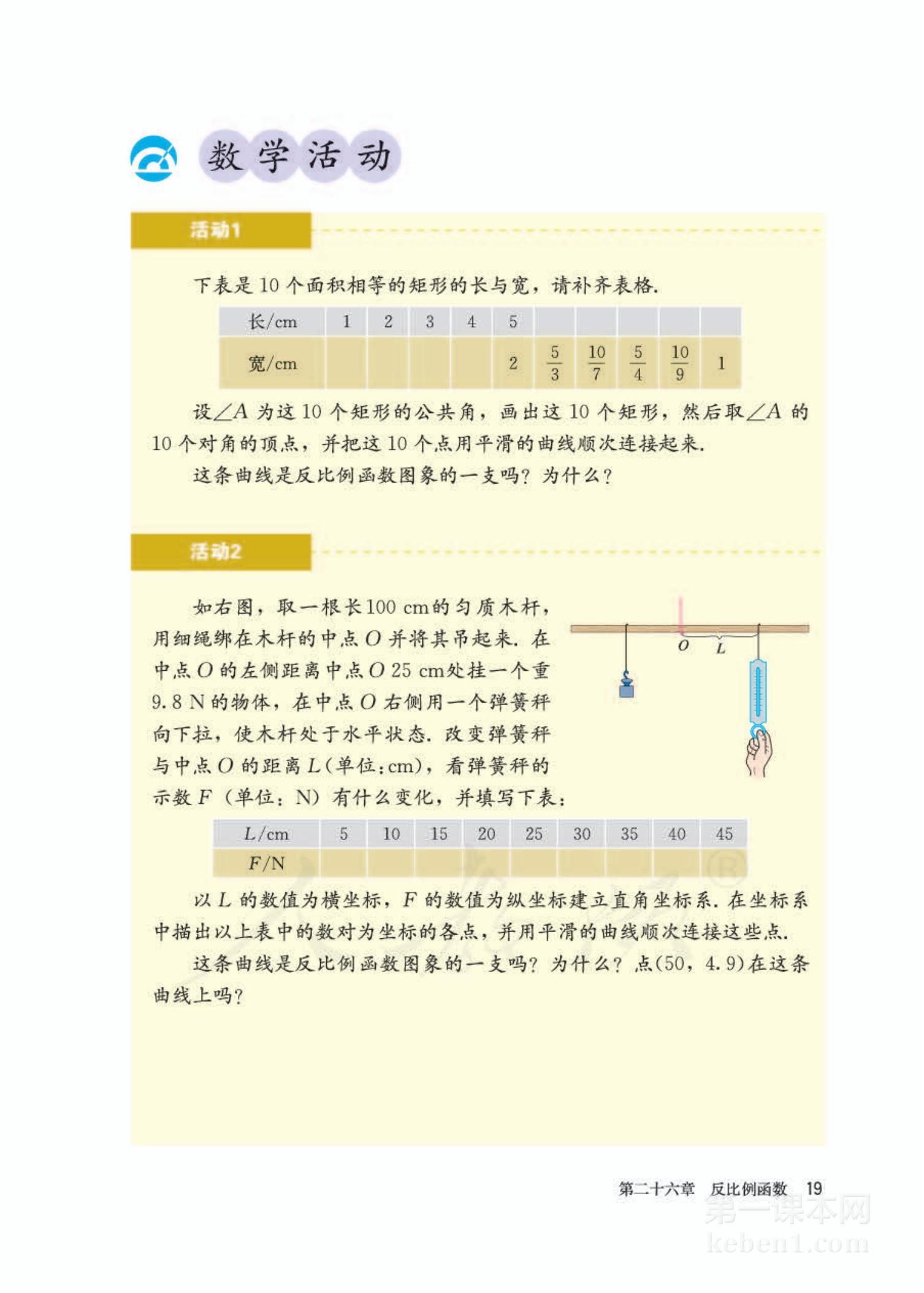 九年级人教版数学下册电子课本