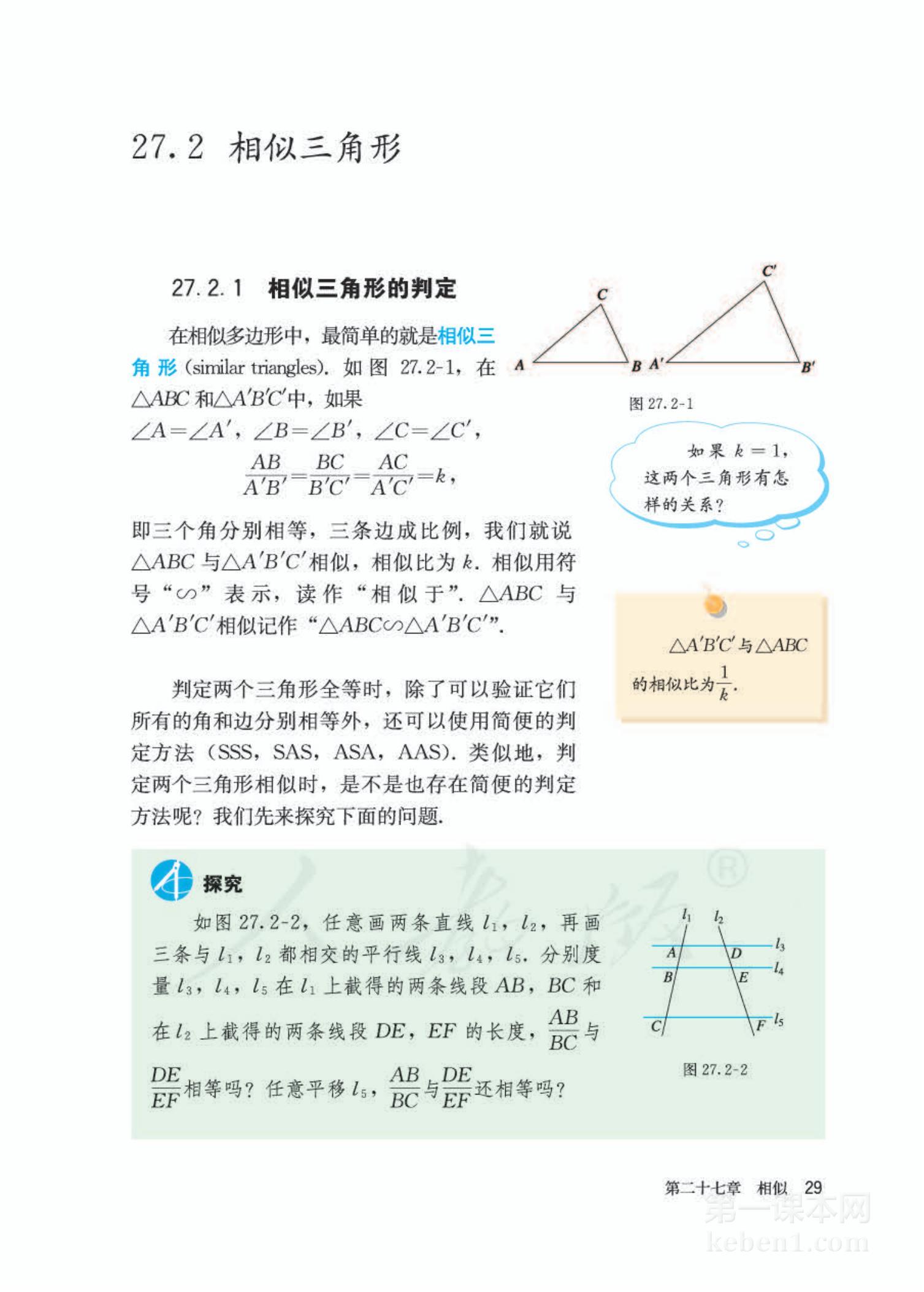 九年级人教版数学下册电子课本