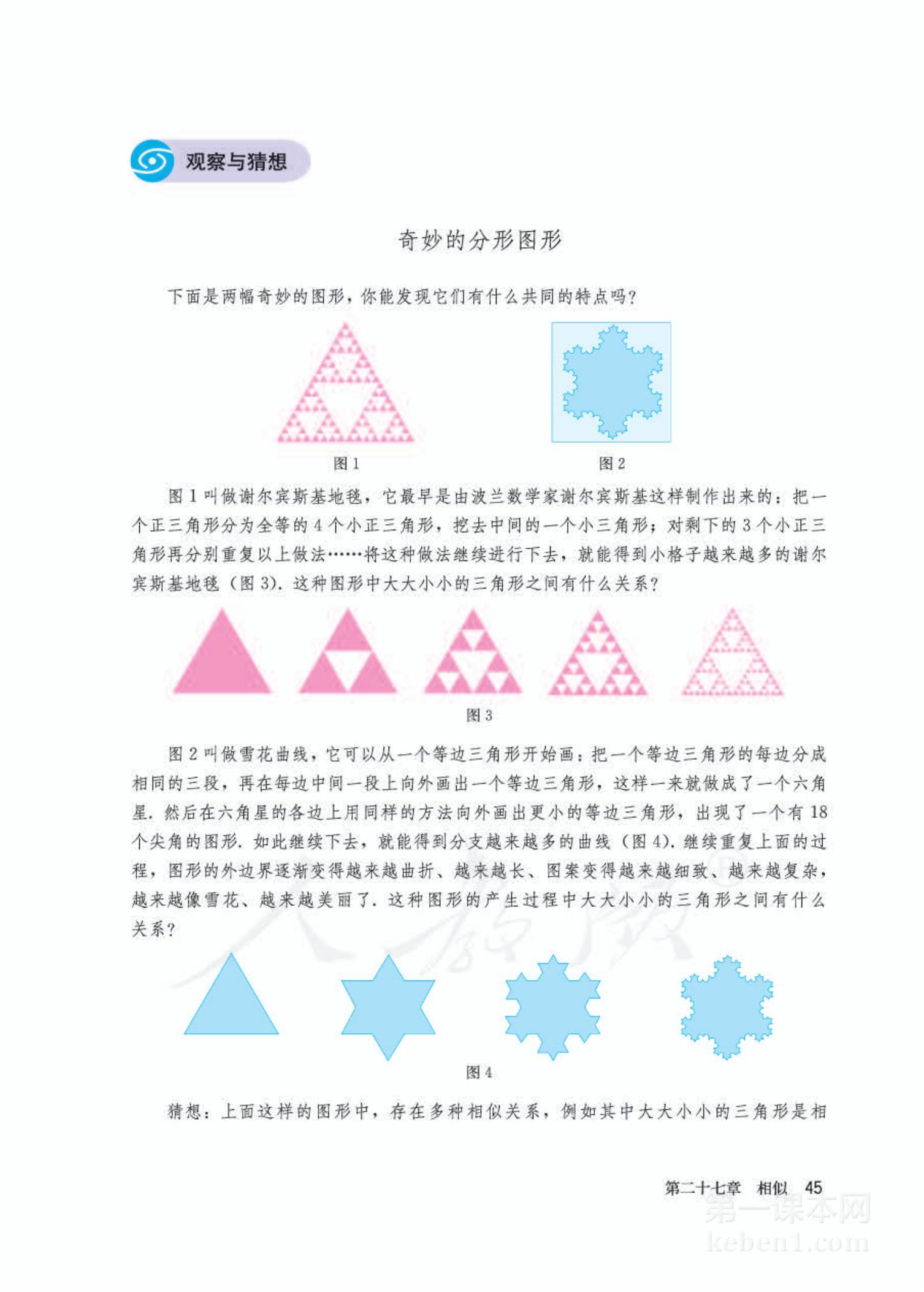 九年级人教版数学下册电子课本