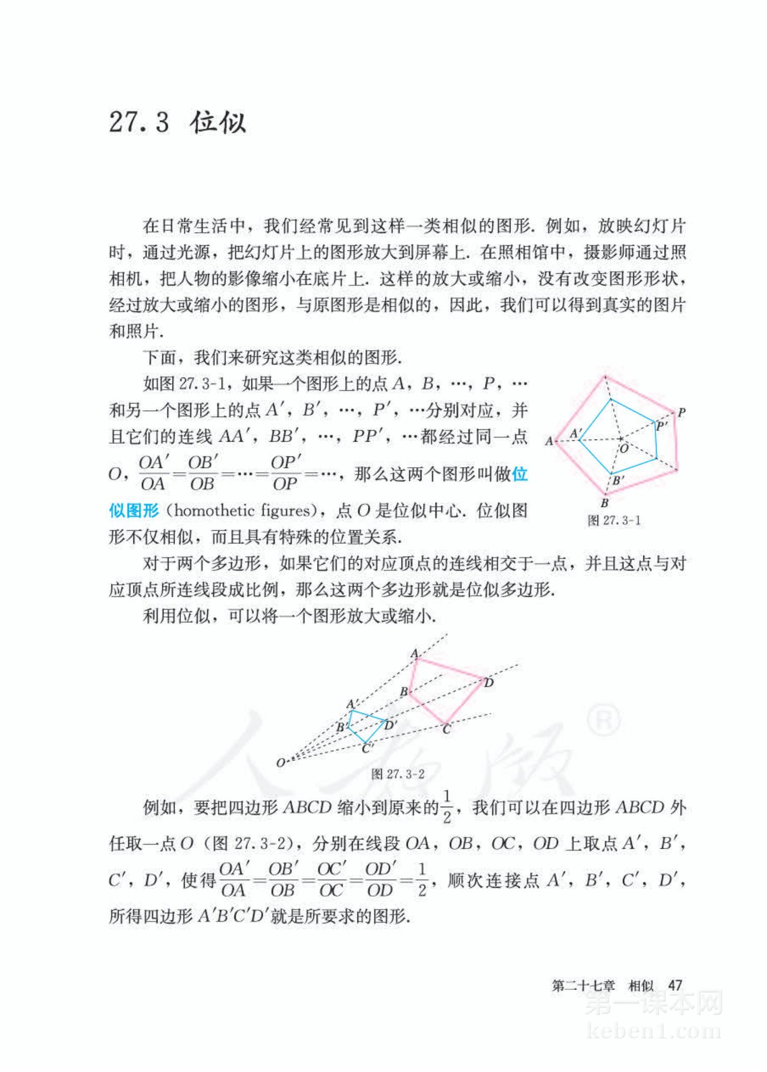 九年级人教版数学下册电子课本