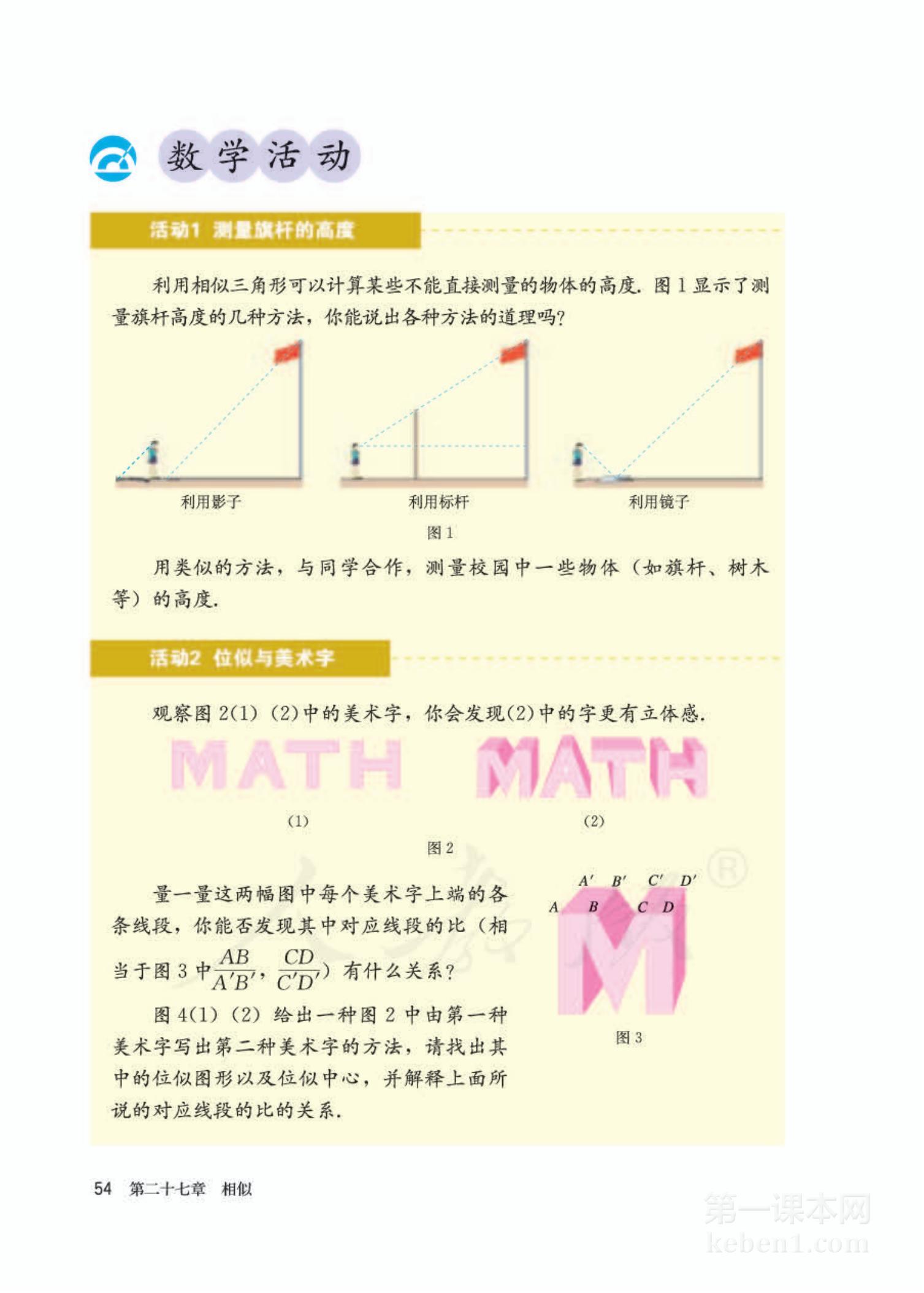 九年级人教版数学下册电子课本