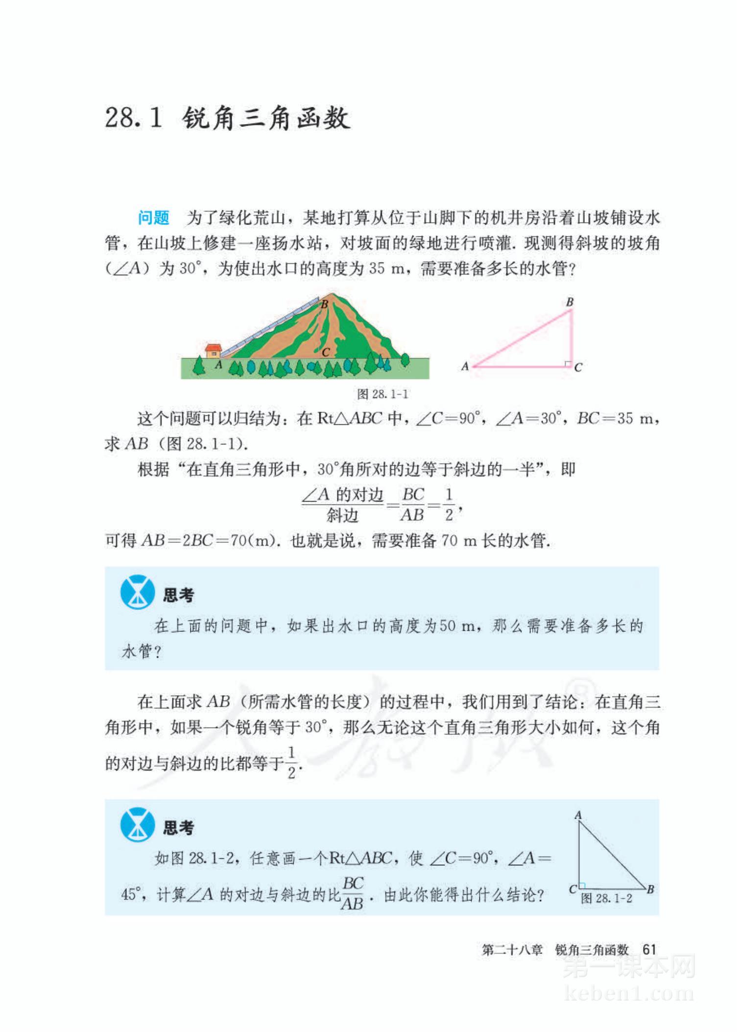 九年级人教版数学下册电子课本