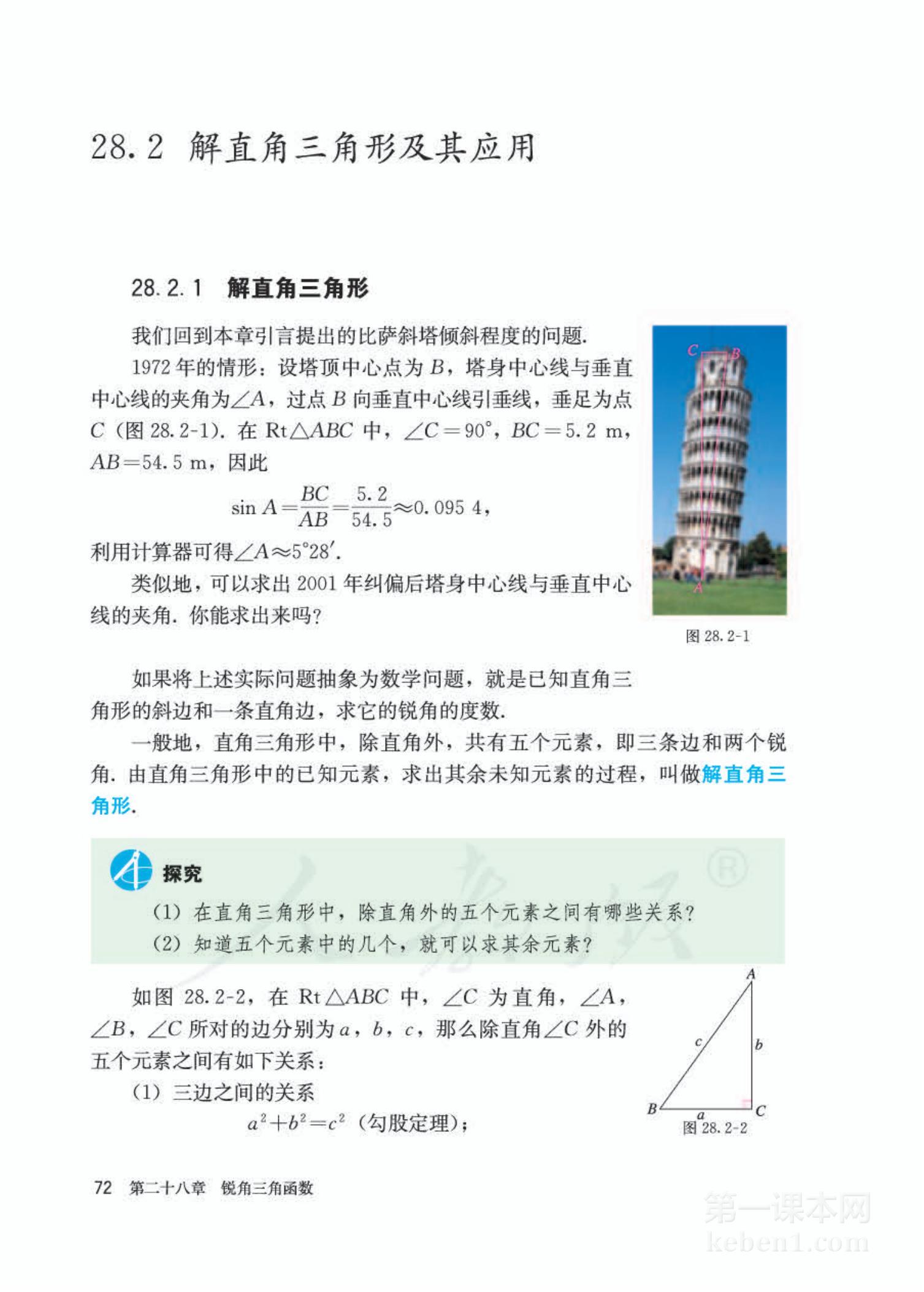 九年级人教版数学下册电子课本