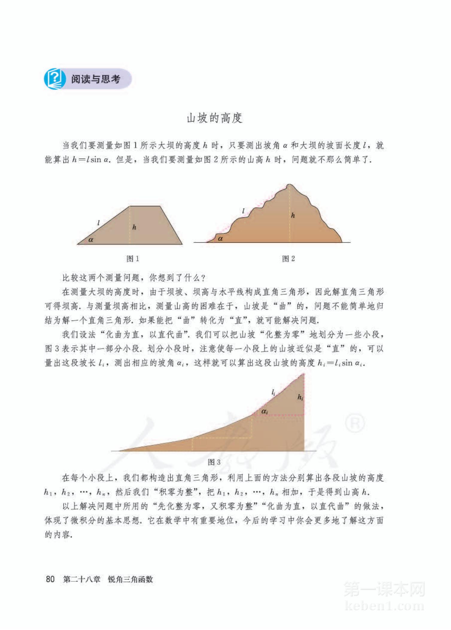 九年级人教版数学下册电子课本