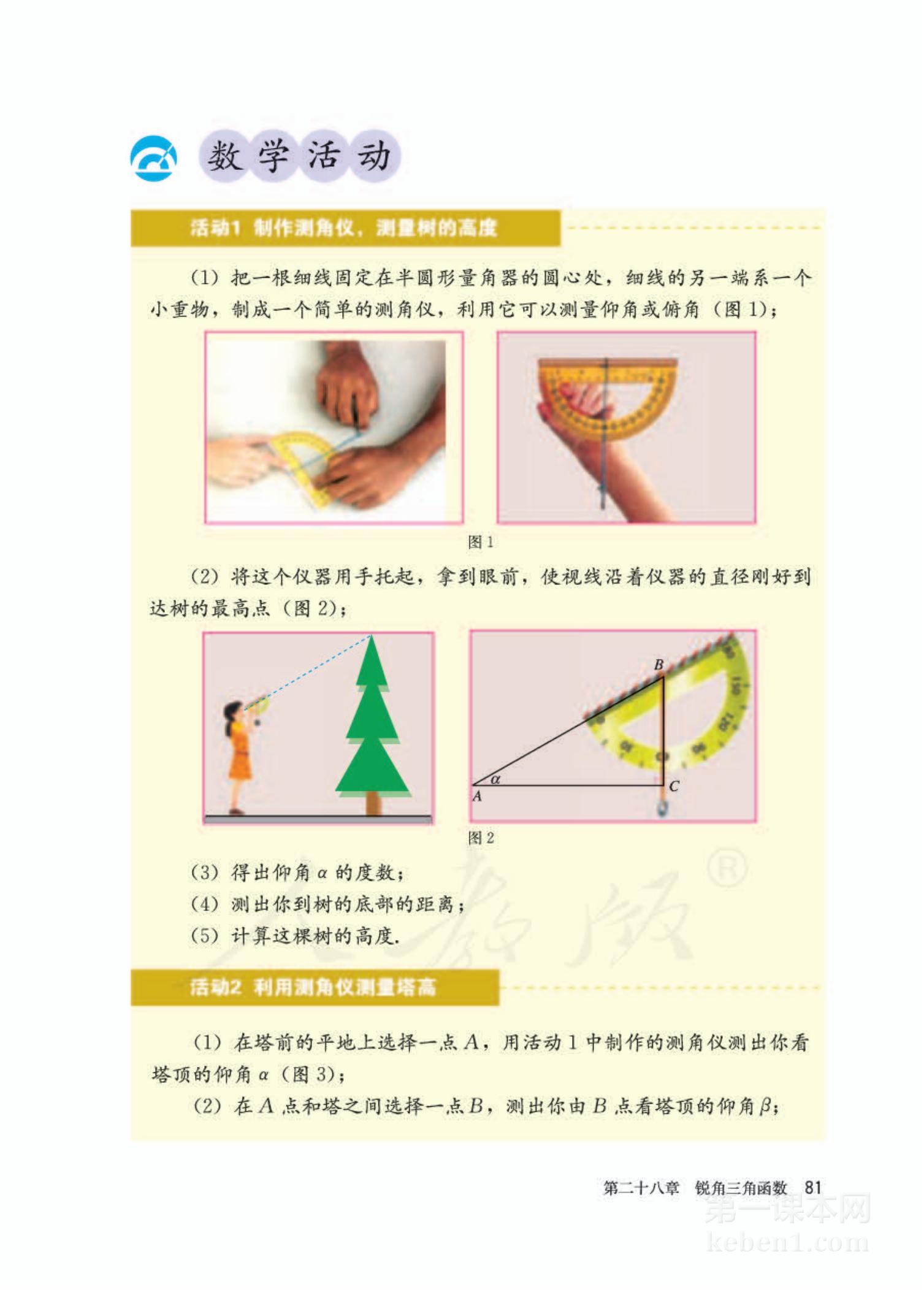 九年级人教版数学下册电子课本