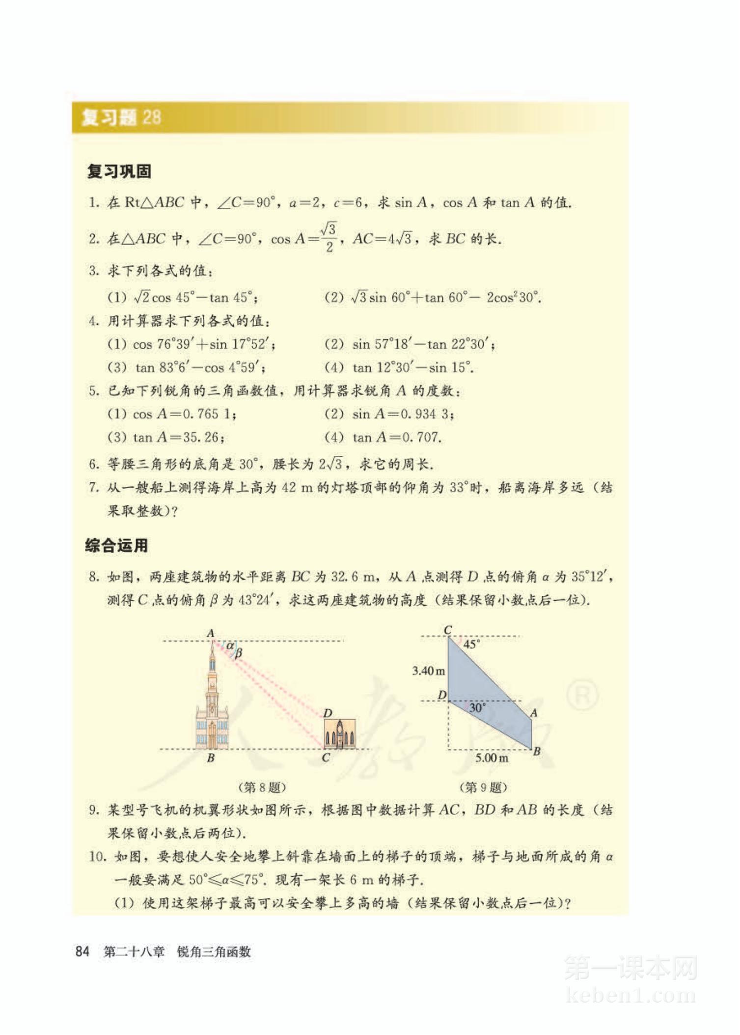 九年级人教版数学下册电子课本