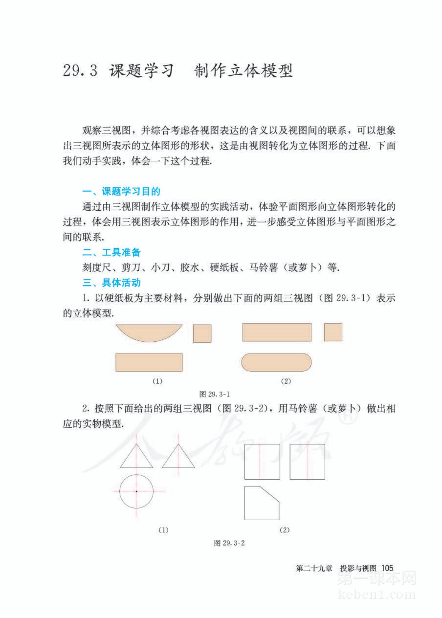 九年级人教版数学下册电子课本