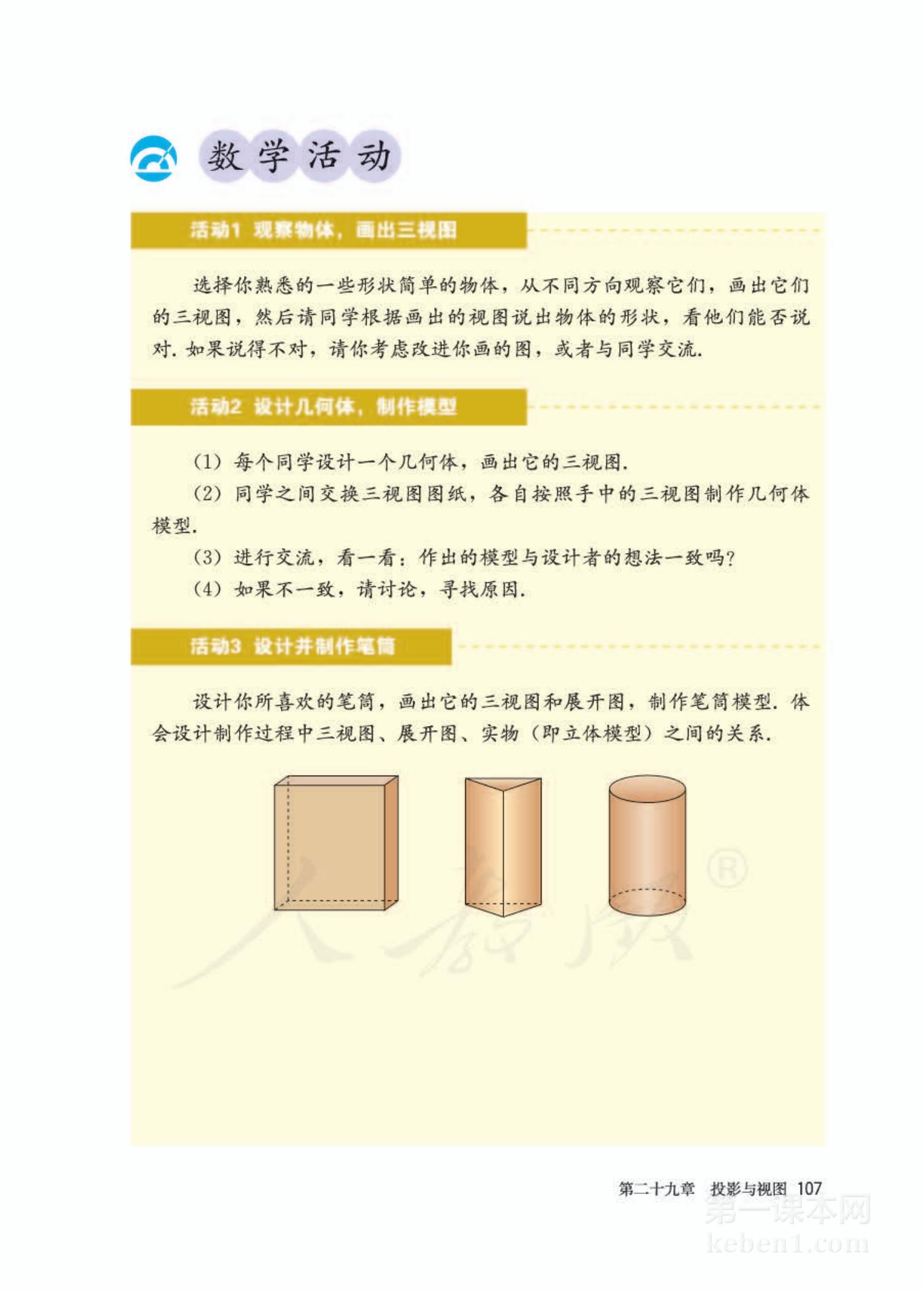 九年级人教版数学下册电子课本