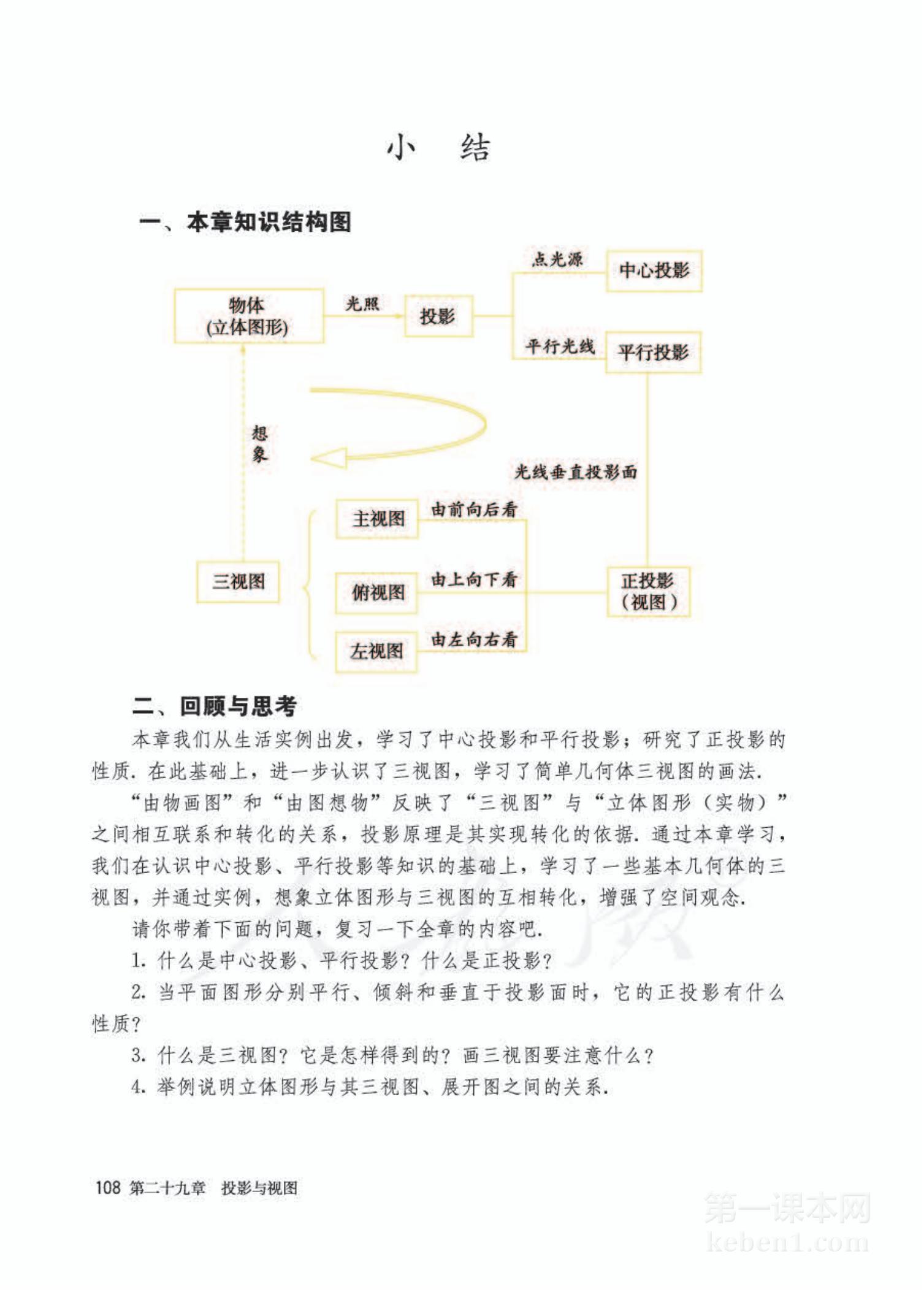 九年级人教版数学下册电子课本