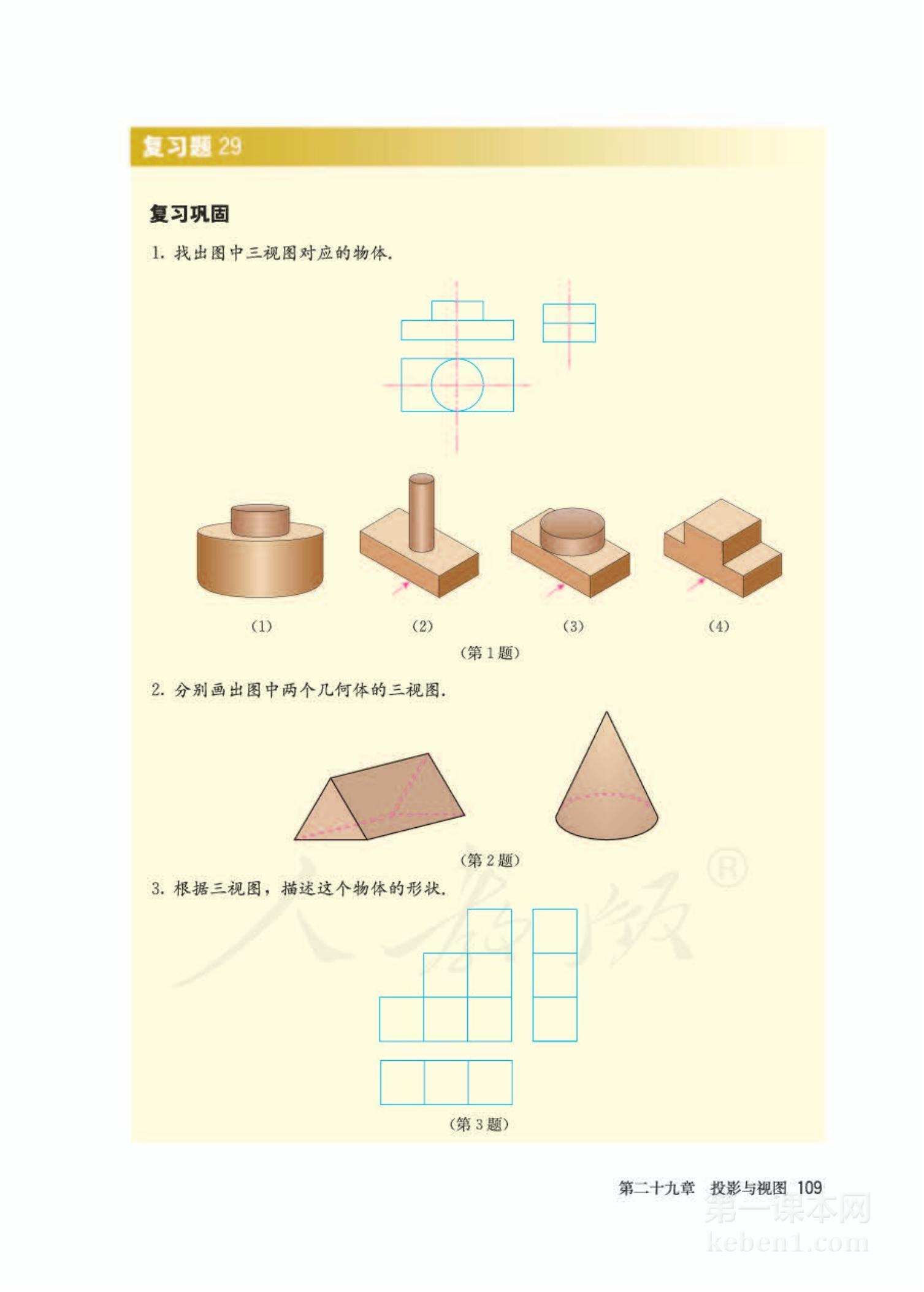 九年级人教版数学下册电子课本