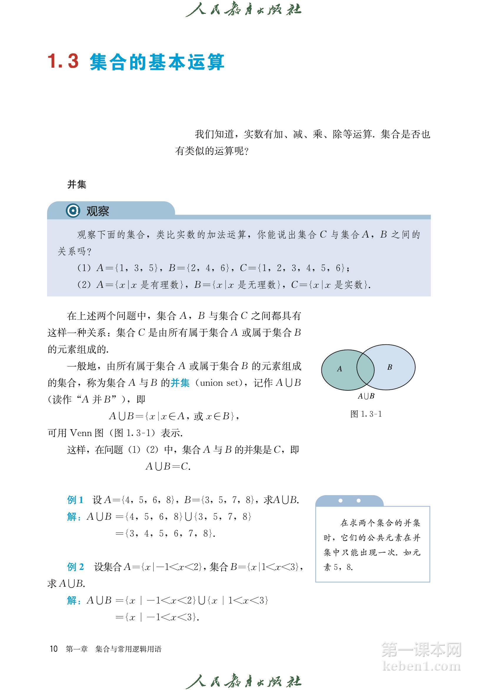 高中数学必修一人教版A版电子课本